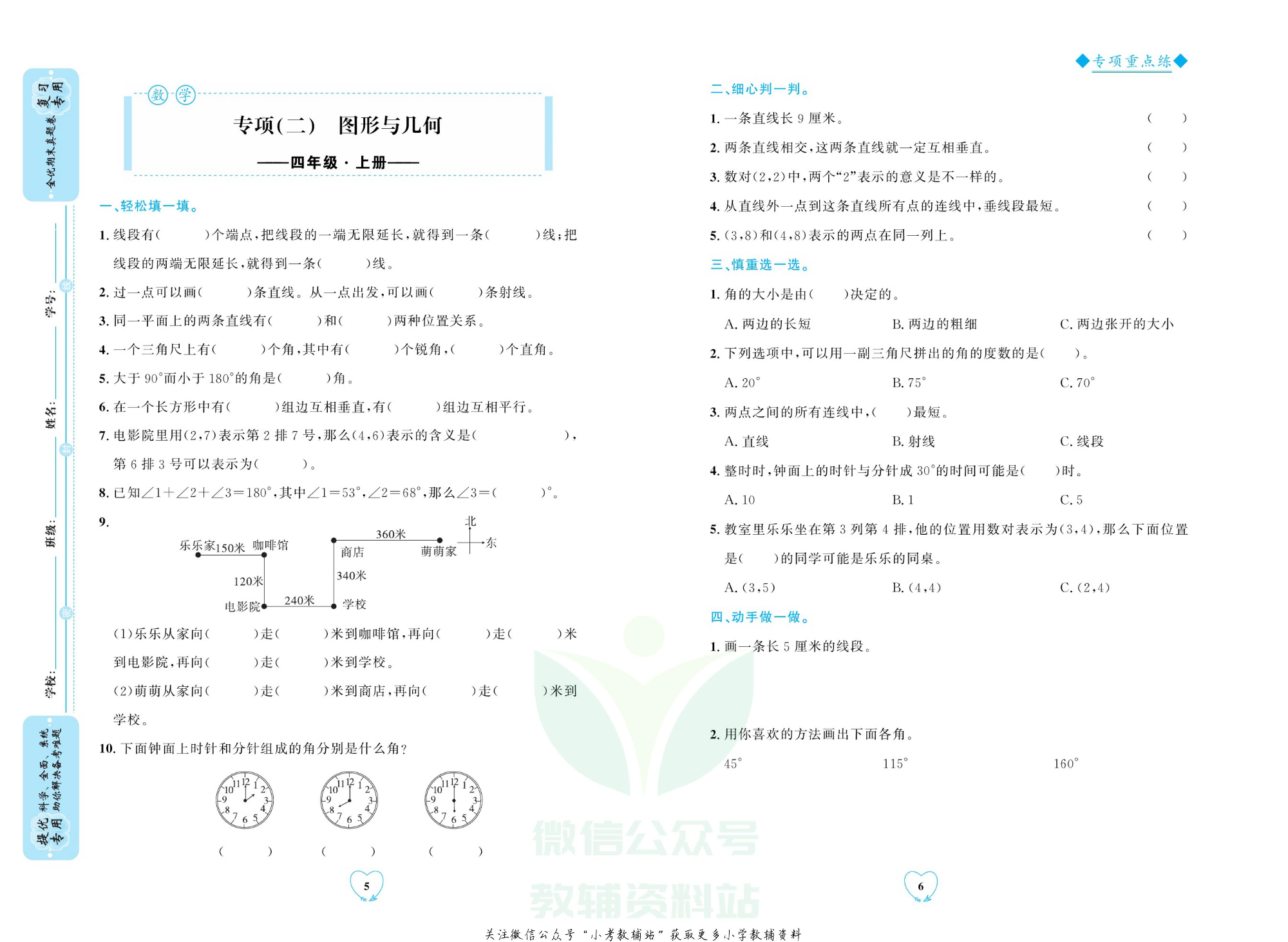 全优期末真题卷四年级上册数学北师版.pdf 第6页