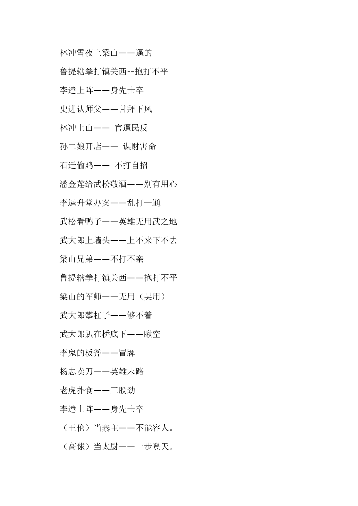 水浒传的人物绰号和有关的歇后语.pdf 第4页