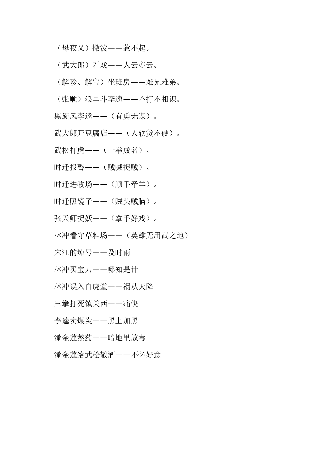 水浒传的人物绰号和有关的歇后语.pdf 第5页