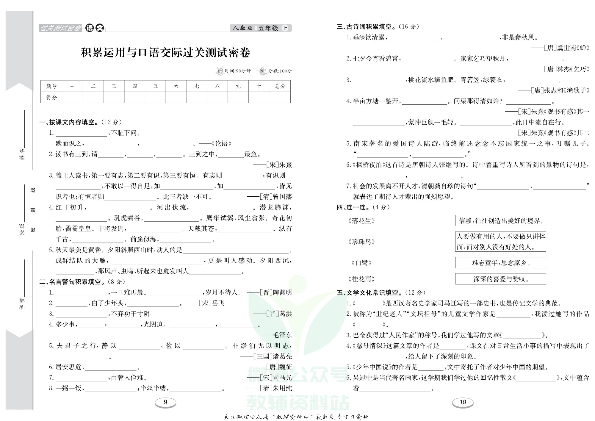 《期末冲刺100分金卷》五年级上册语文人教版.pdf 第6页