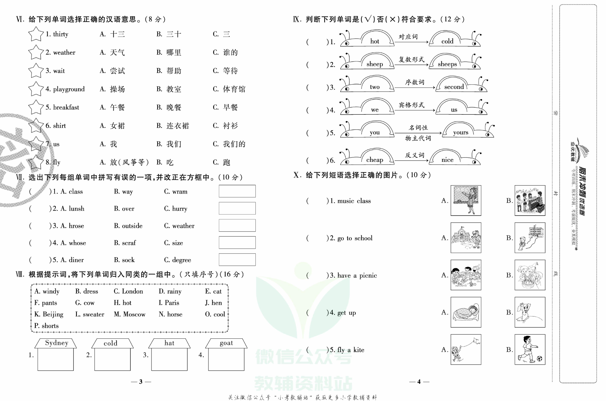 《期末冲刺优选卷》四年级下册英语人教PEP版.pdf 第3页