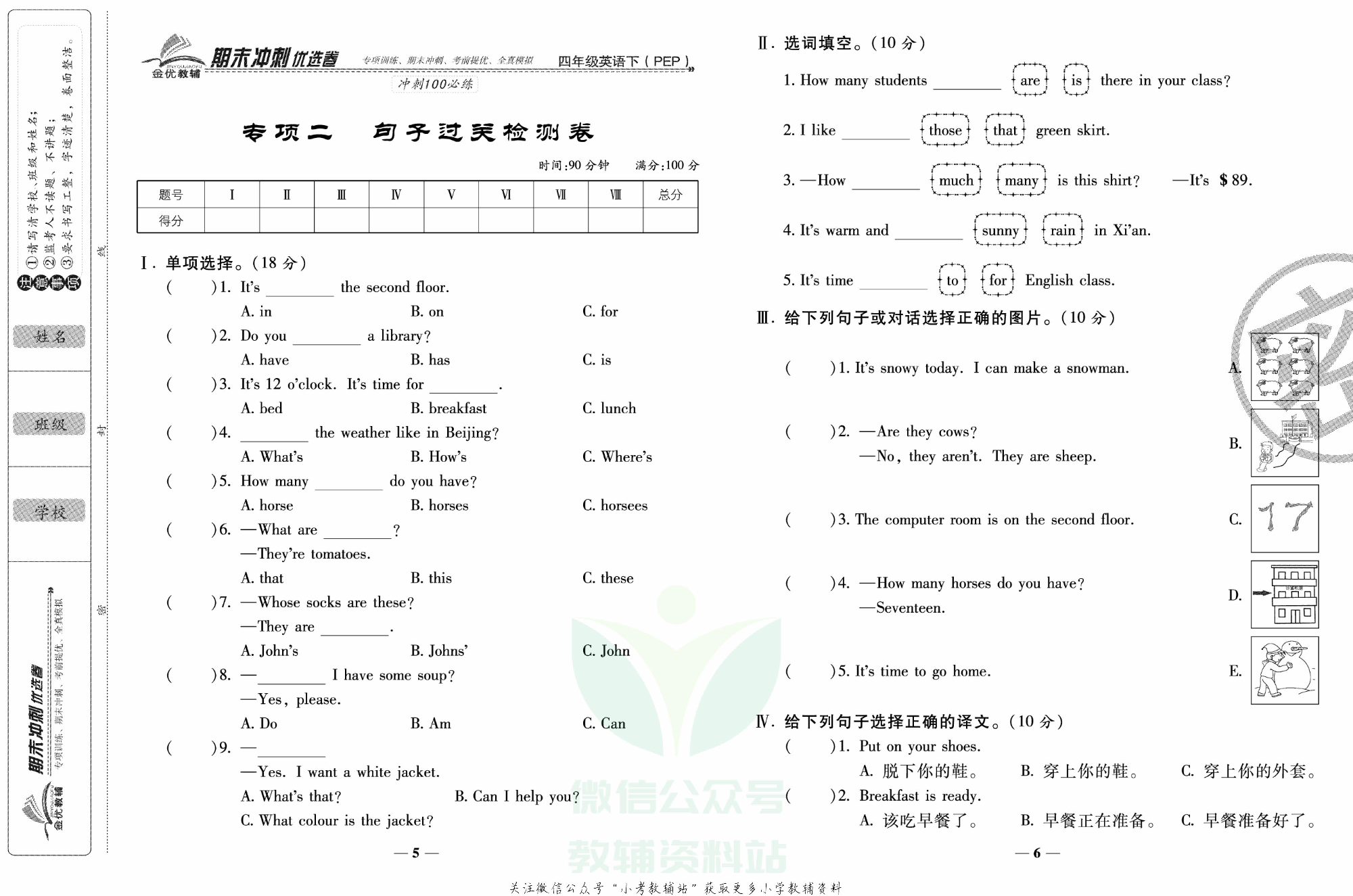 《期末冲刺优选卷》四年级下册英语人教PEP版.pdf 第4页