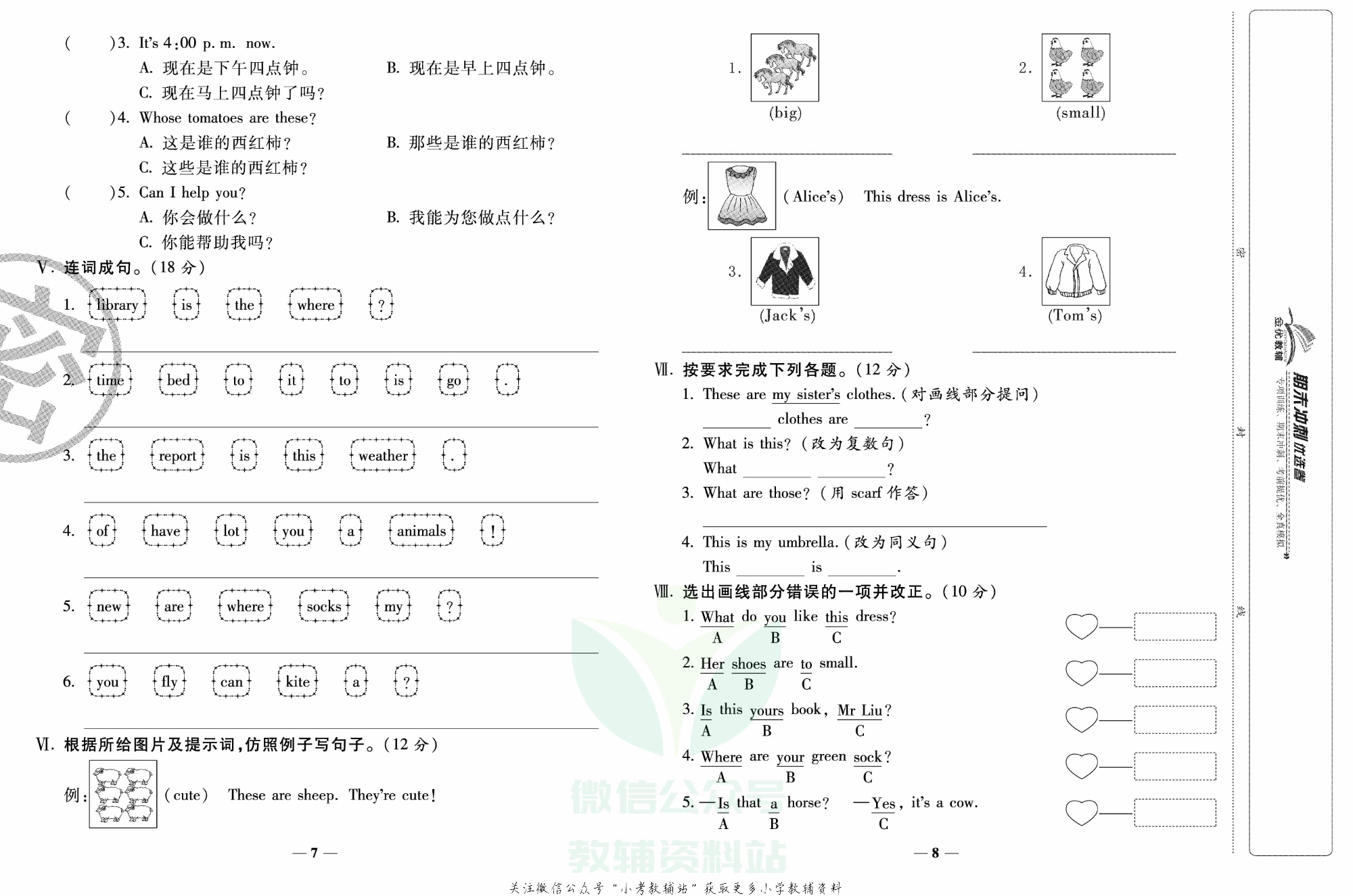 《期末冲刺优选卷》四年级下册英语人教PEP版.pdf 第5页