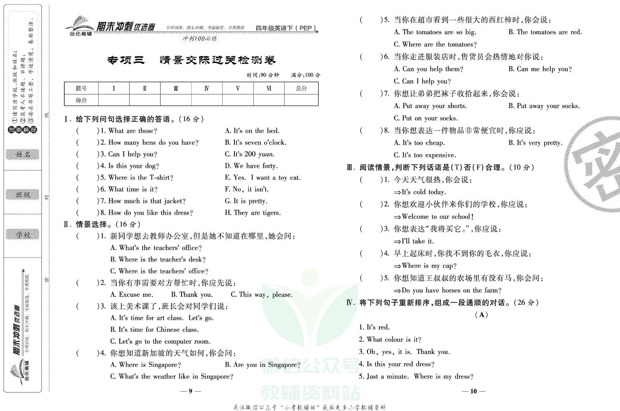 《期末冲刺优选卷》四年级下册英语人教PEP版.pdf 第6页