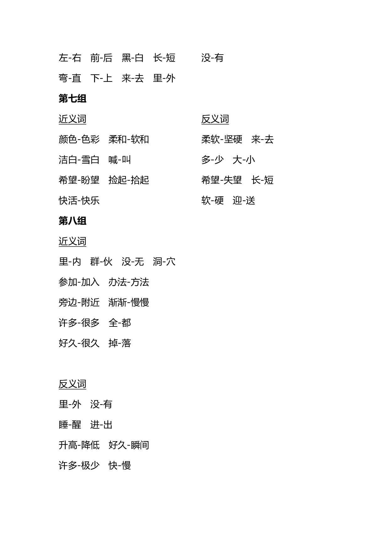 实用干货：小学语文1年级上册近、反义词汇总（附专项练习）.pdf 第2页