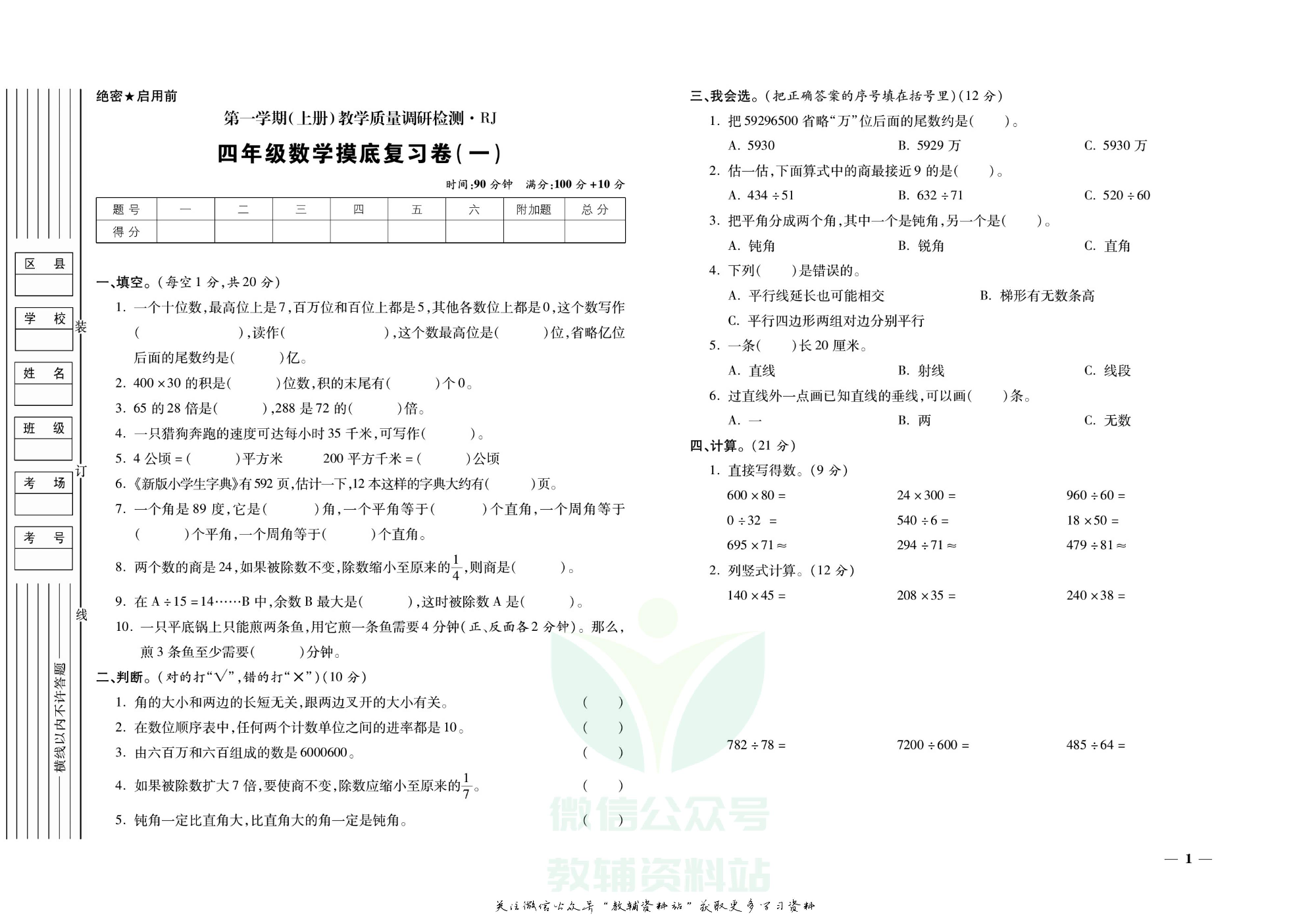 期末全优卷四年级上册数学人教版.pdf 第2页