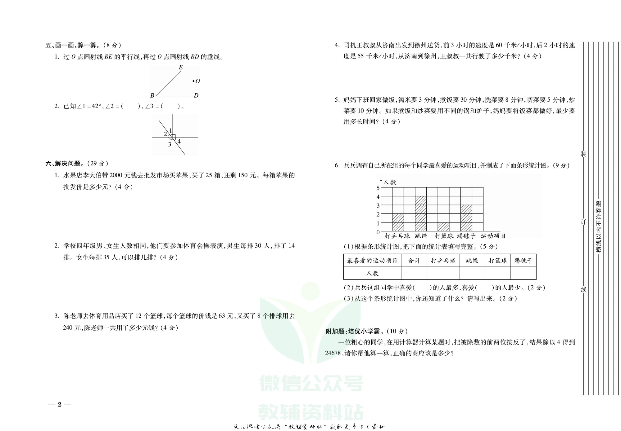 期末全优卷四年级上册数学人教版.pdf 第3页