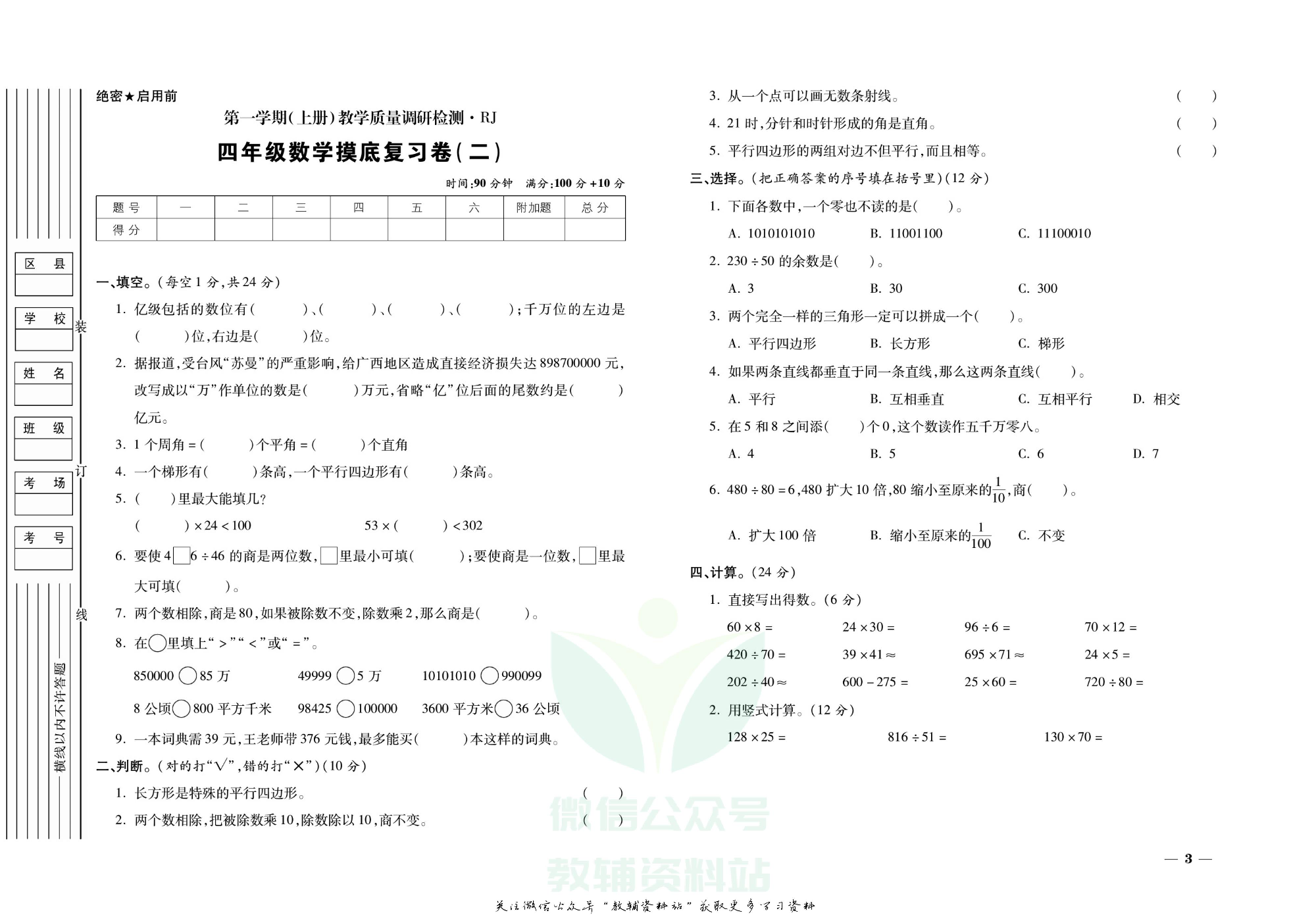 期末全优卷四年级上册数学人教版.pdf 第4页
