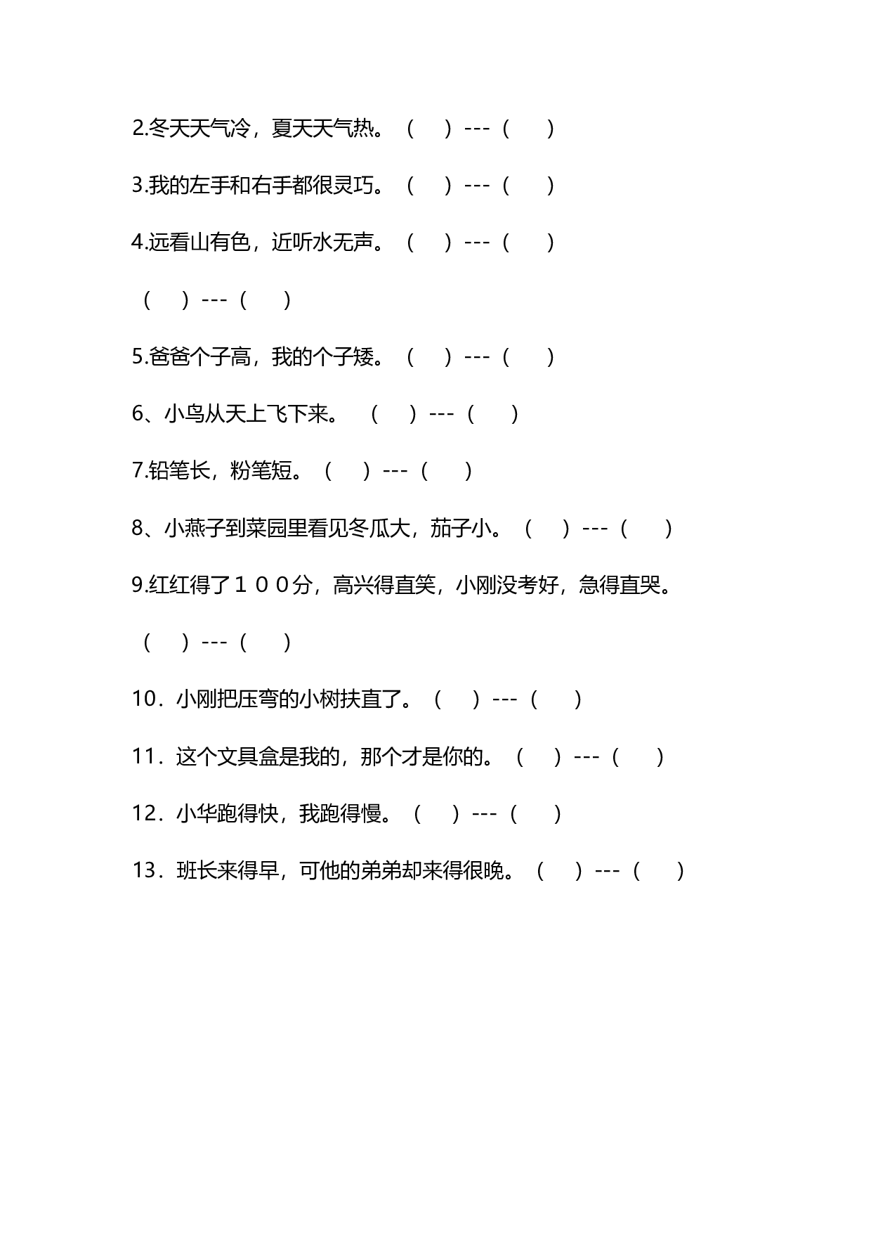 实用干货：小学语文1年级上册近、反义词汇总（附专项练习）.pdf 第4页