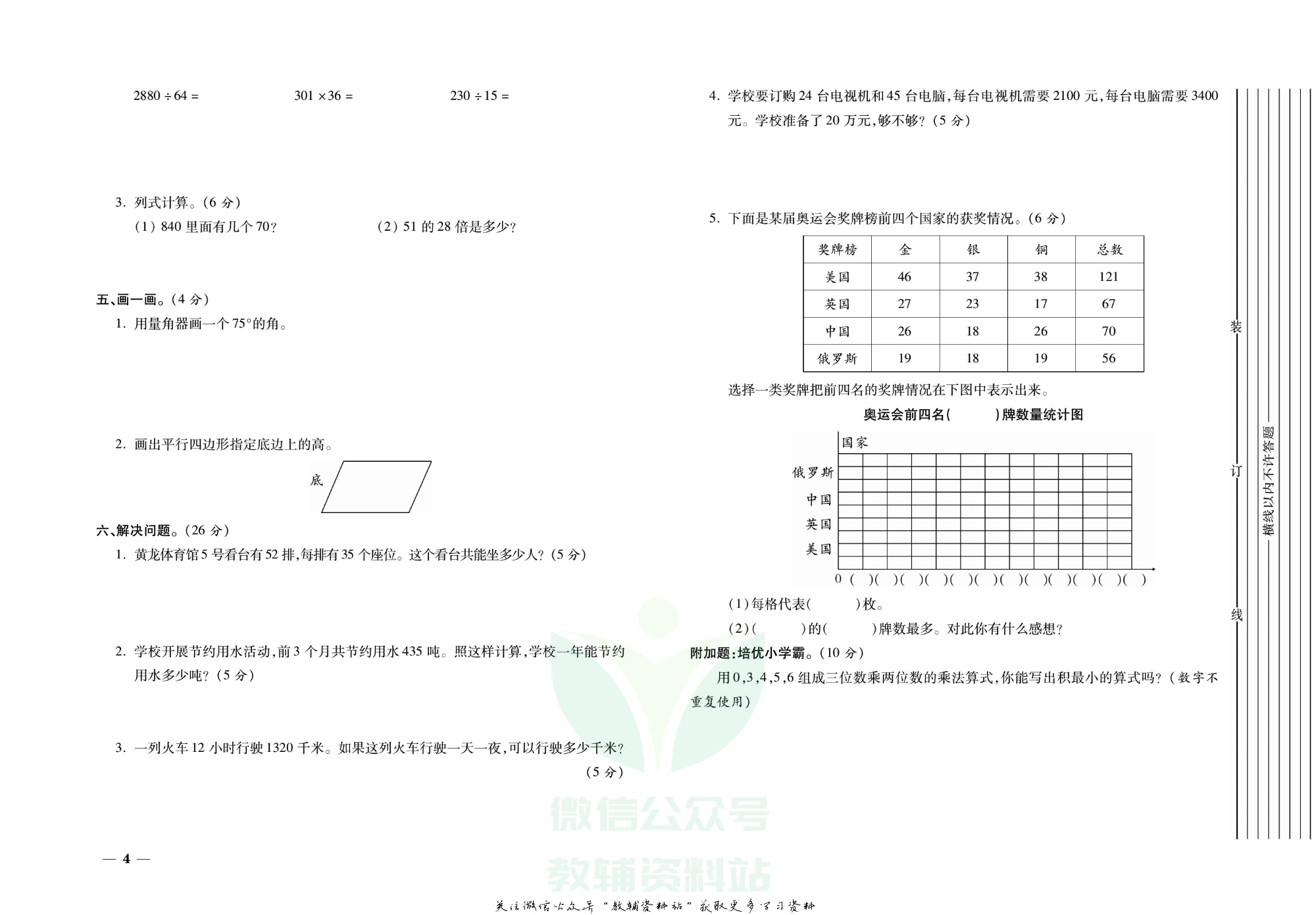 期末全优卷四年级上册数学人教版.pdf 第5页