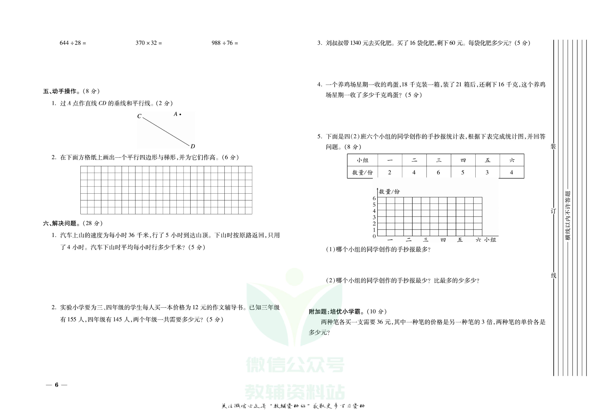 期末全优卷四年级上册数学人教版.pdf 第6页