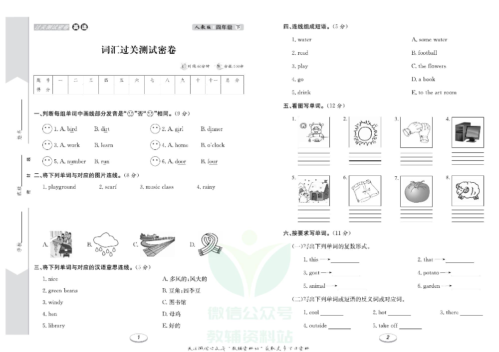 《期末冲刺100分金卷》四年级下册英语人教PEP版.pdf 第2页