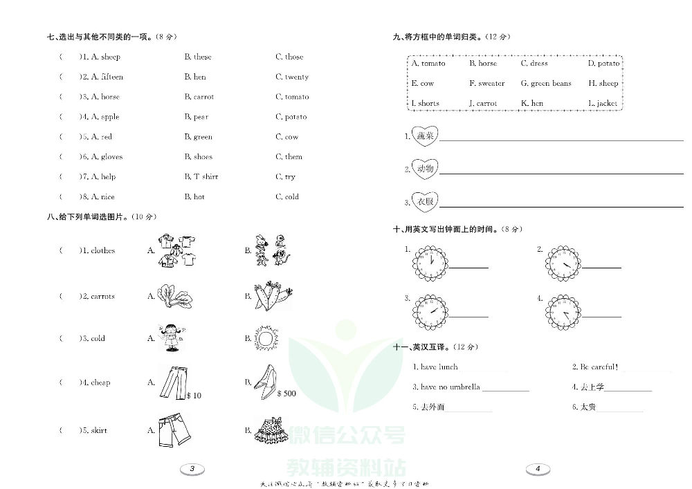 《期末冲刺100分金卷》四年级下册英语人教PEP版.pdf 第3页