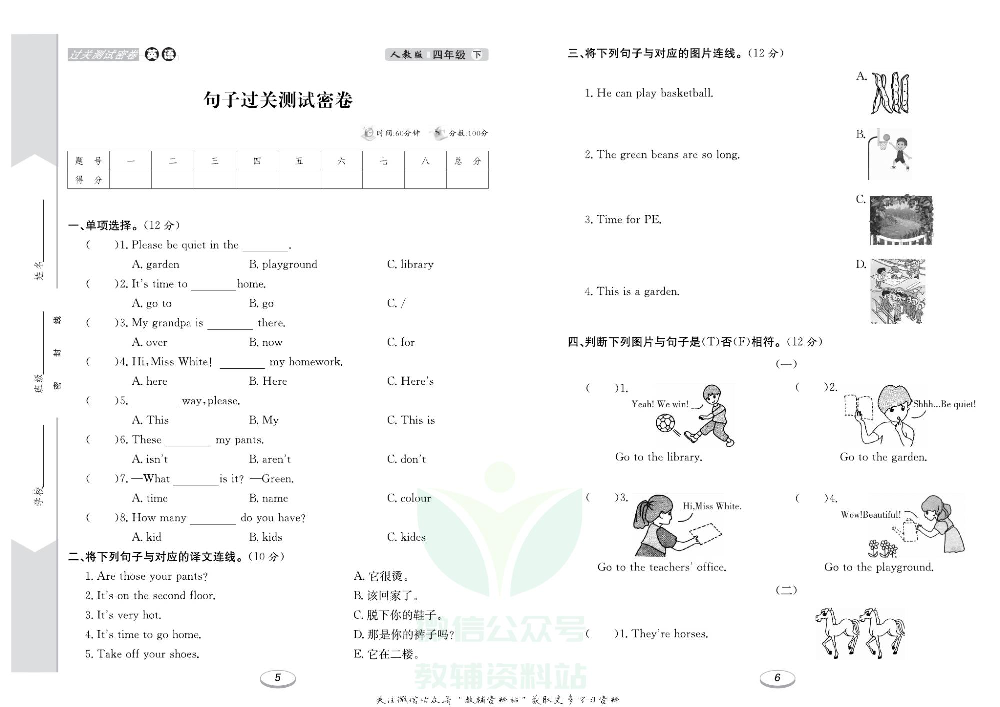 《期末冲刺100分金卷》四年级下册英语人教PEP版.pdf 第4页
