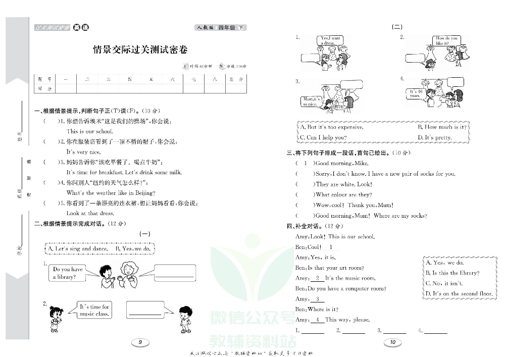 《期末冲刺100分金卷》四年级下册英语人教PEP版.pdf 第6页