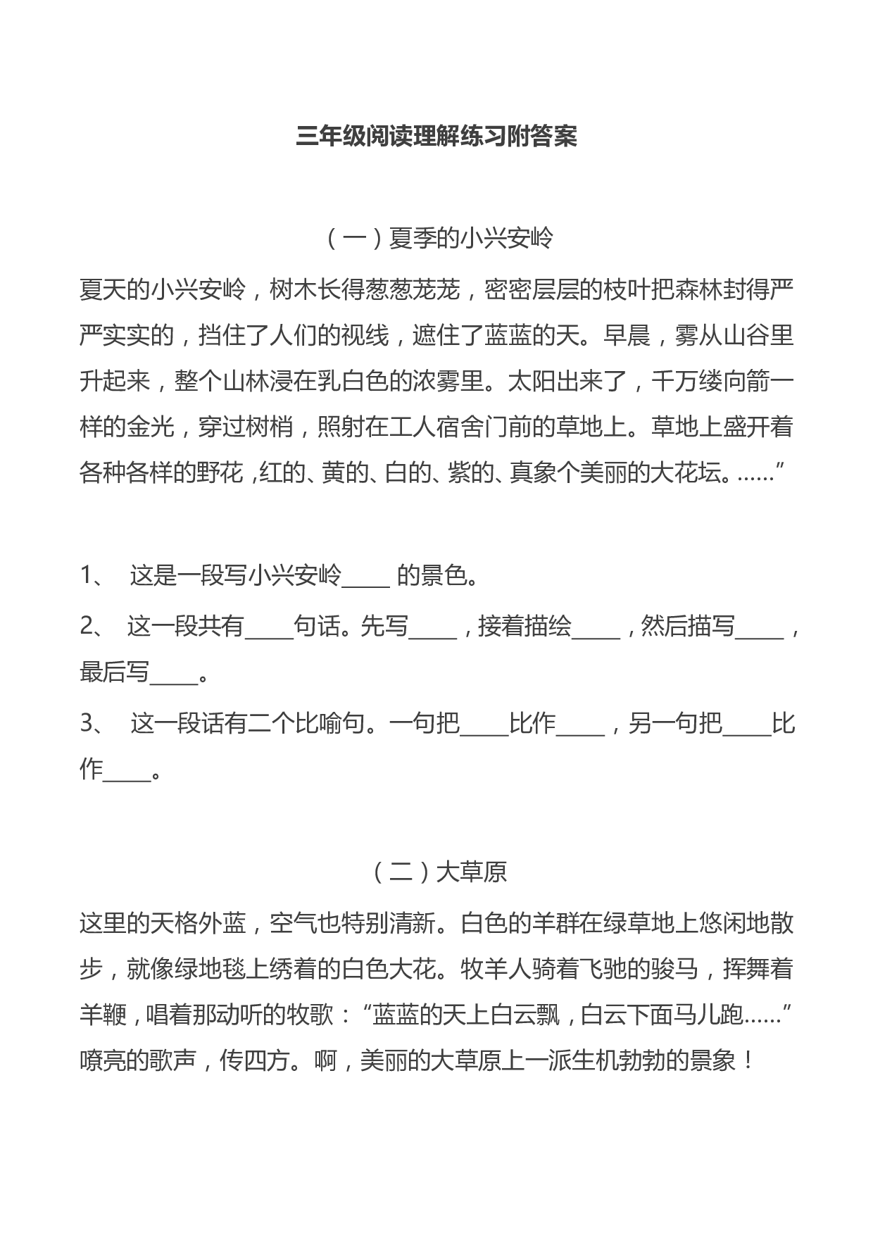 三年级阅读理解练习附答案.pdf 第1页