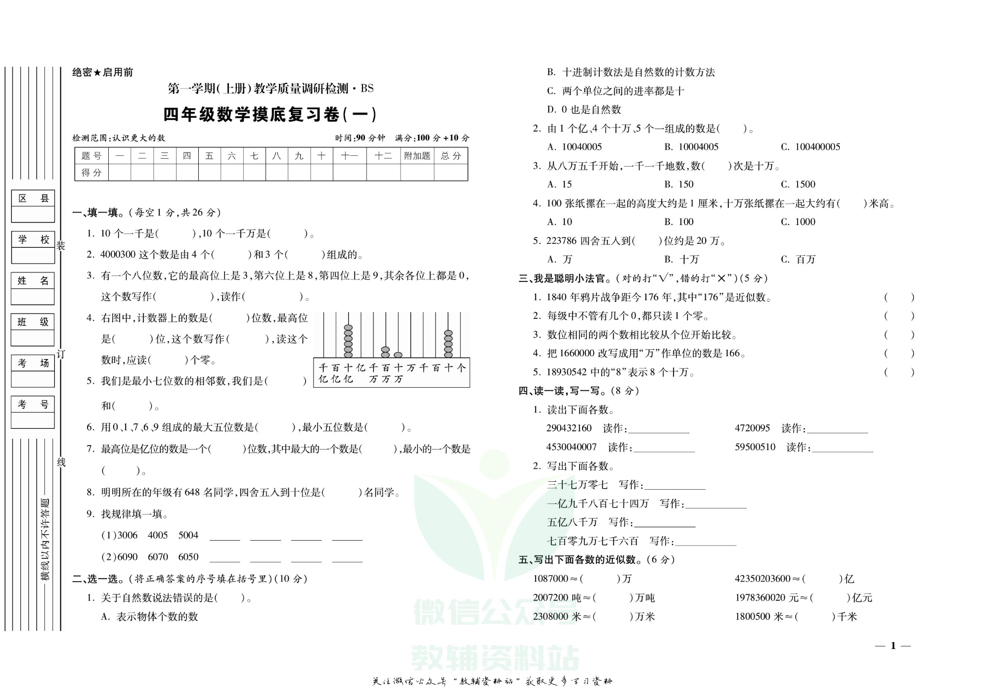 期末全优卷四年级上册数学北师版.pdf 第2页