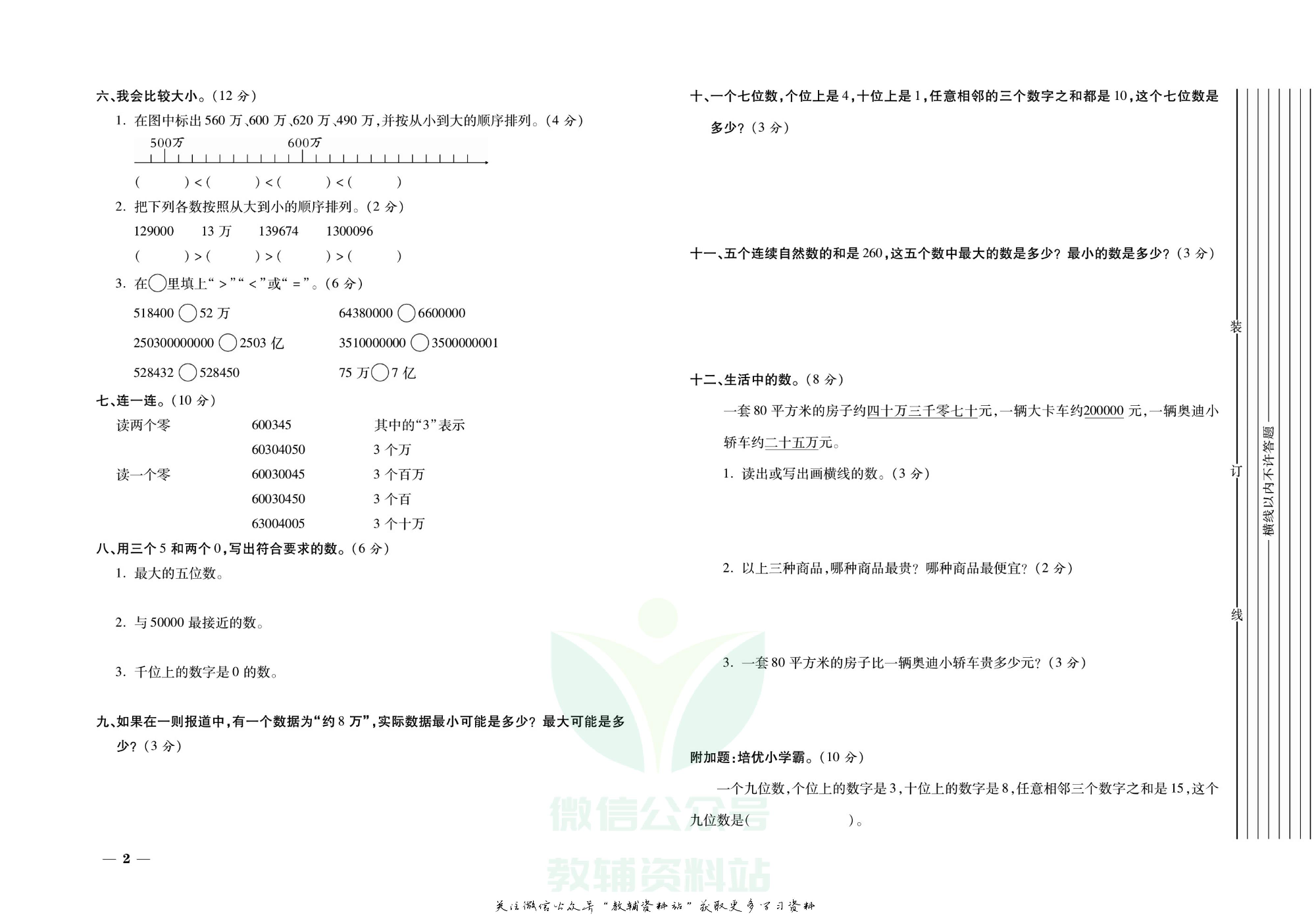 期末全优卷四年级上册数学北师版.pdf 第3页