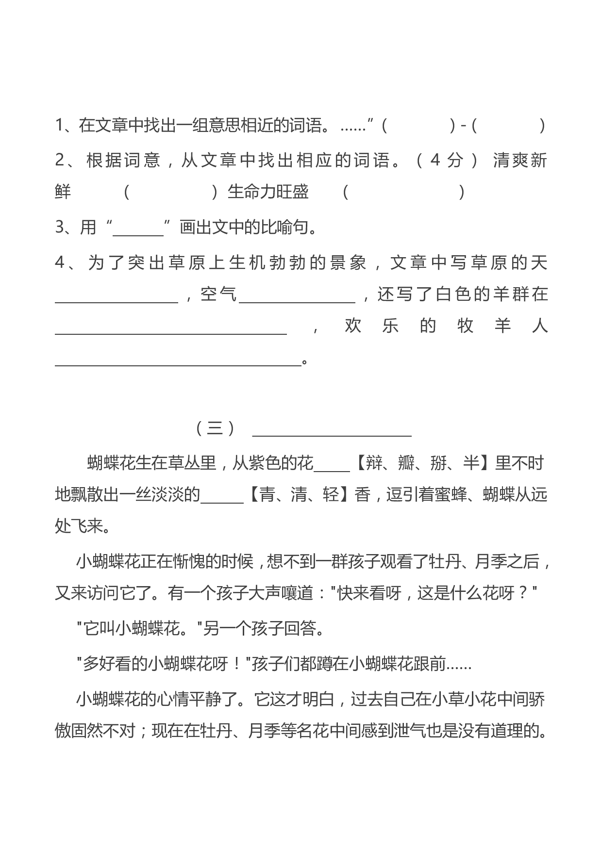 三年级阅读理解练习附答案.pdf 第2页