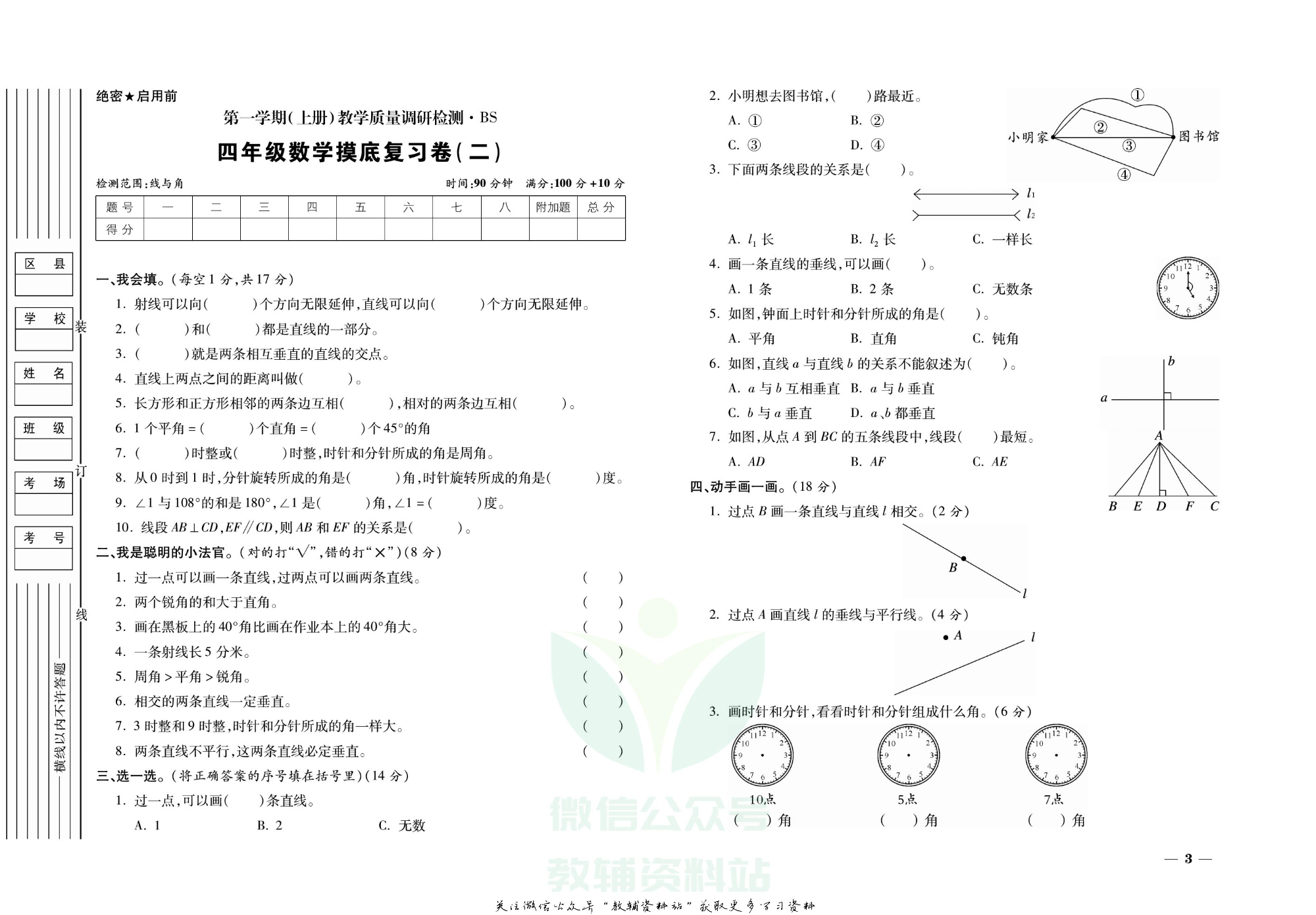 期末全优卷四年级上册数学北师版.pdf 第4页