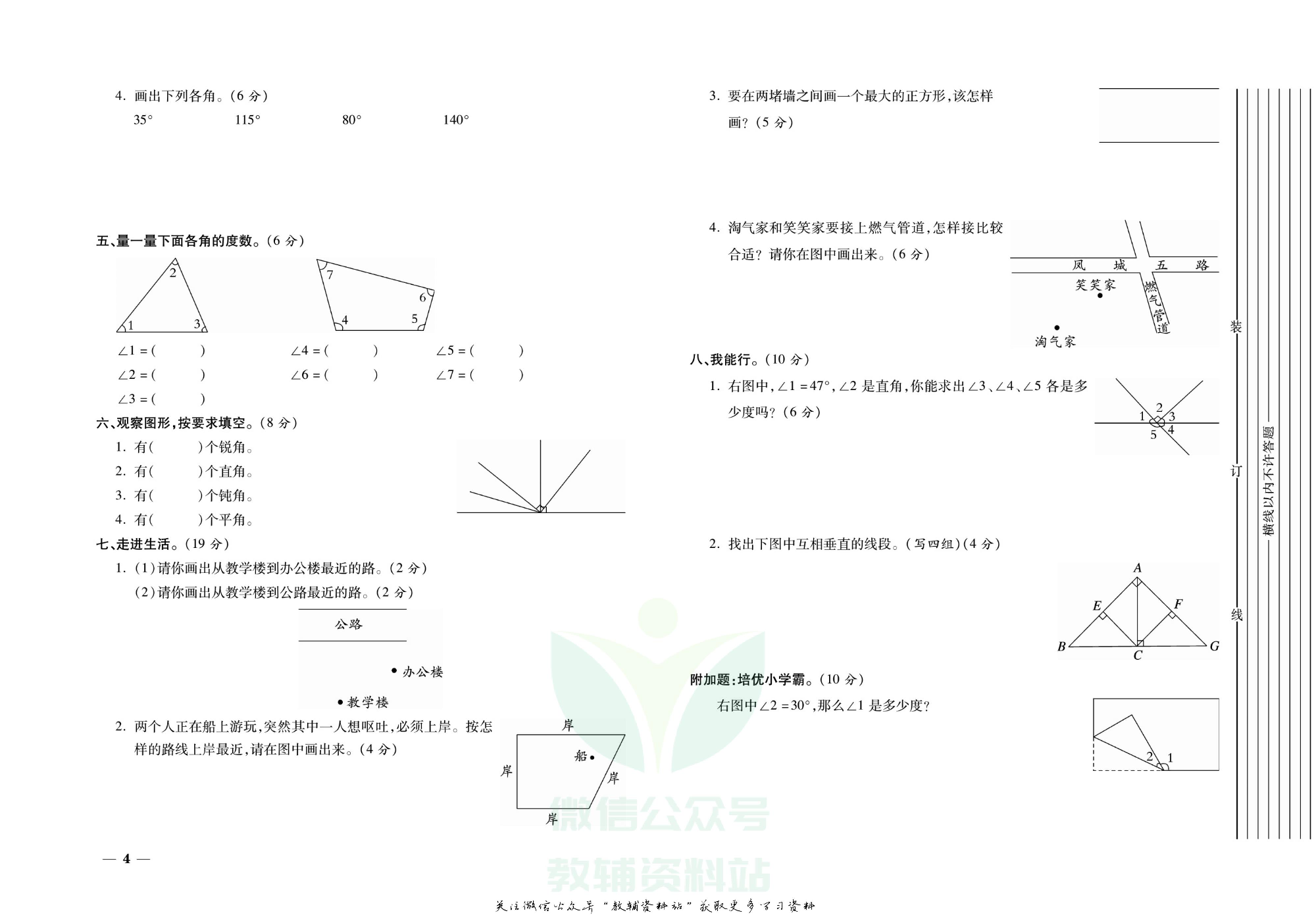 期末全优卷四年级上册数学北师版.pdf 第5页