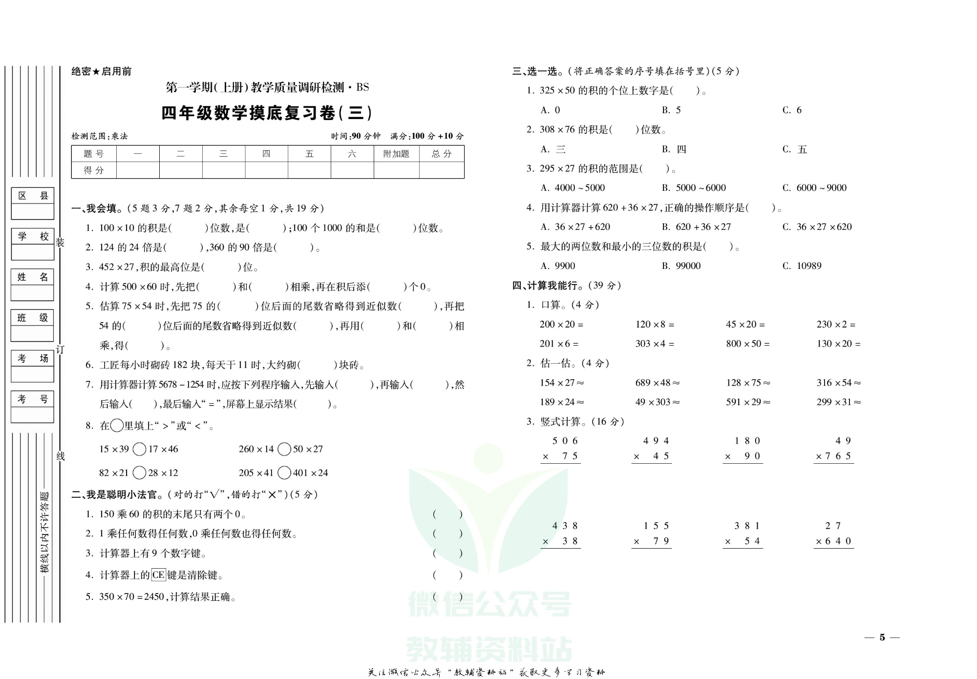 期末全优卷四年级上册数学北师版.pdf 第6页