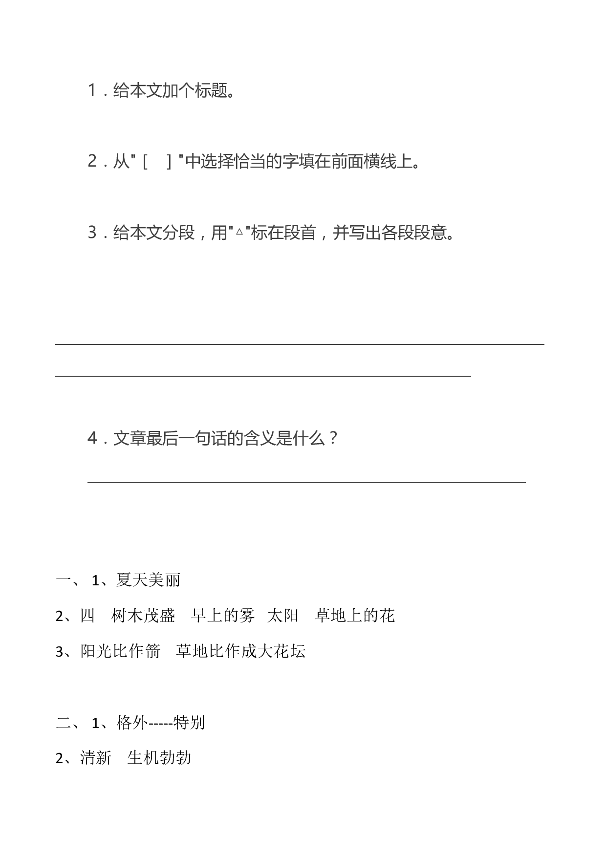 三年级阅读理解练习附答案.pdf 第3页