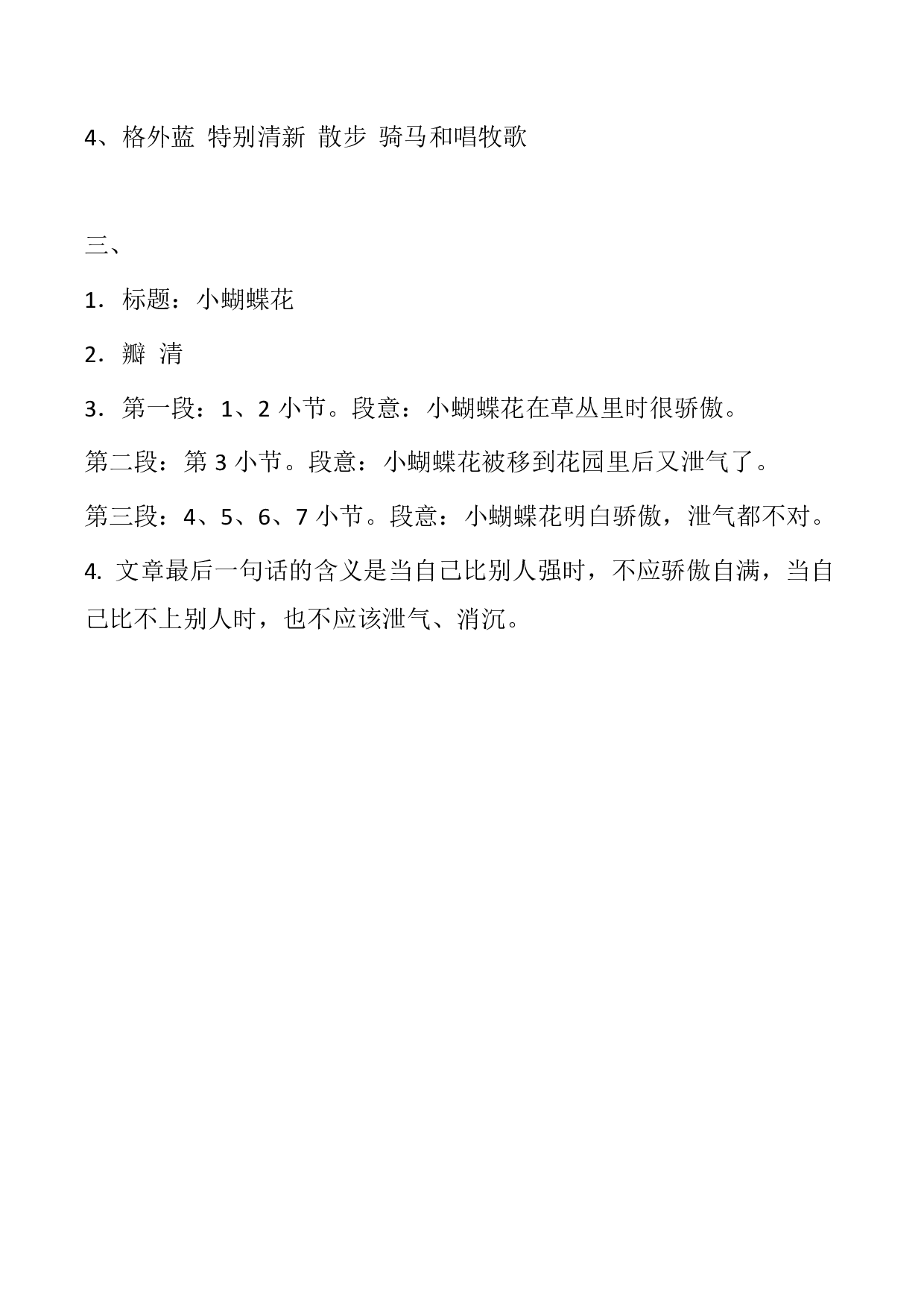 三年级阅读理解练习附答案.pdf 第4页