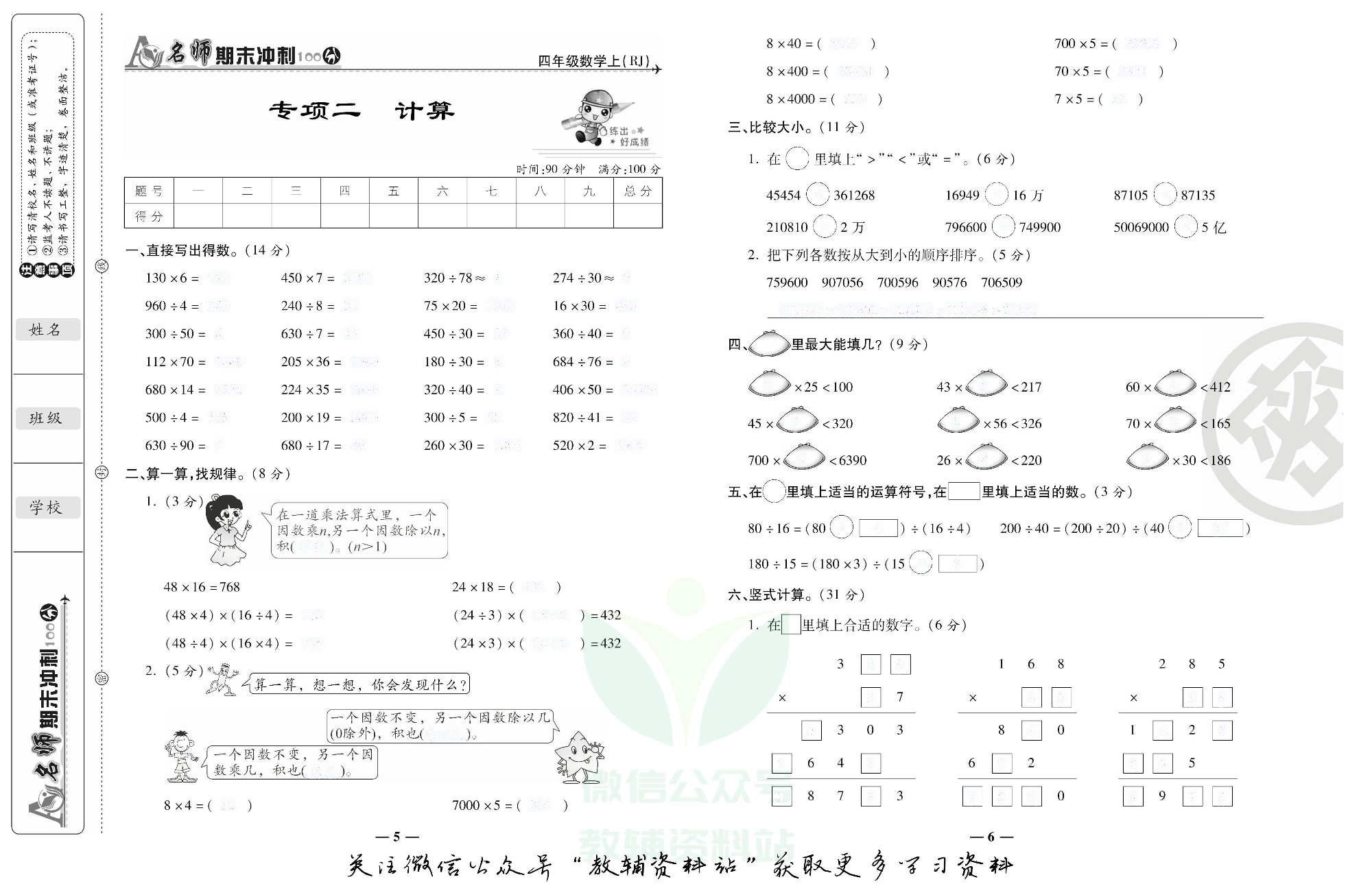 名师期末冲刺100分四年级上册数学人教版去答案版.pdf 第4页