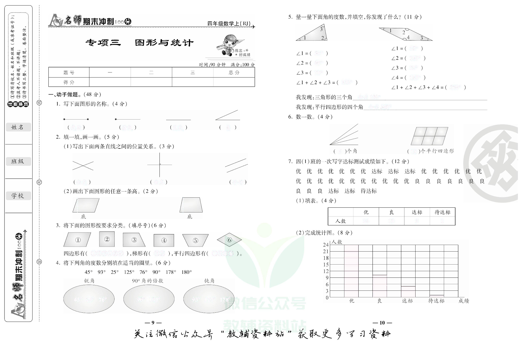 名师期末冲刺100分四年级上册数学人教版去答案版.pdf 第6页