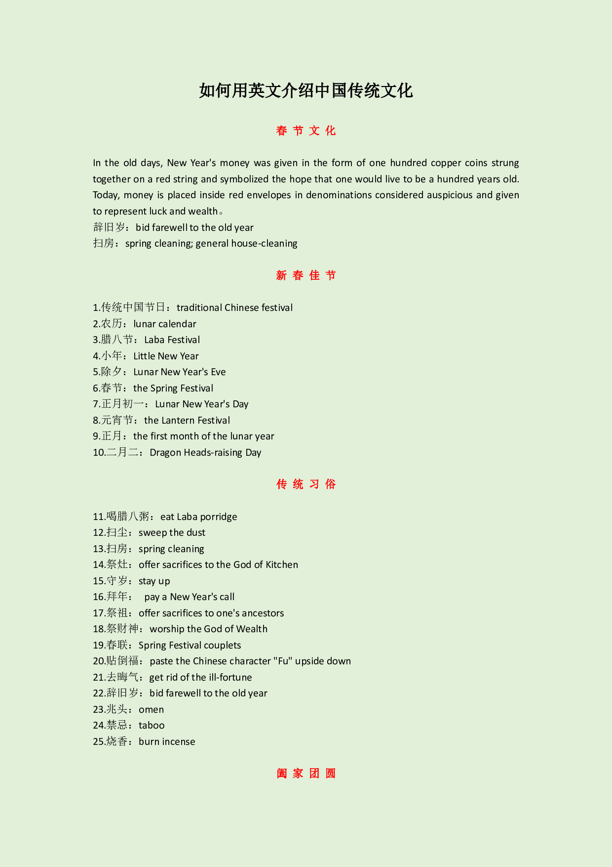 如何用英文介绍中国传统文化.pdf 第1页