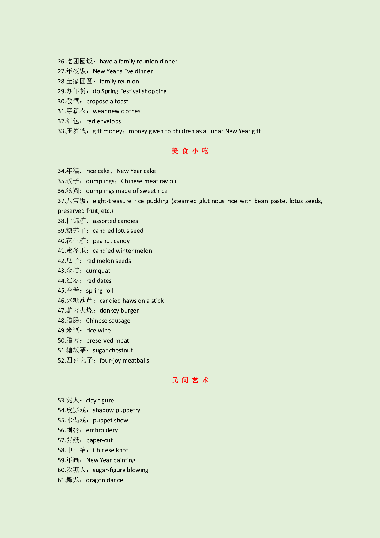 如何用英文介绍中国传统文化.pdf 第2页