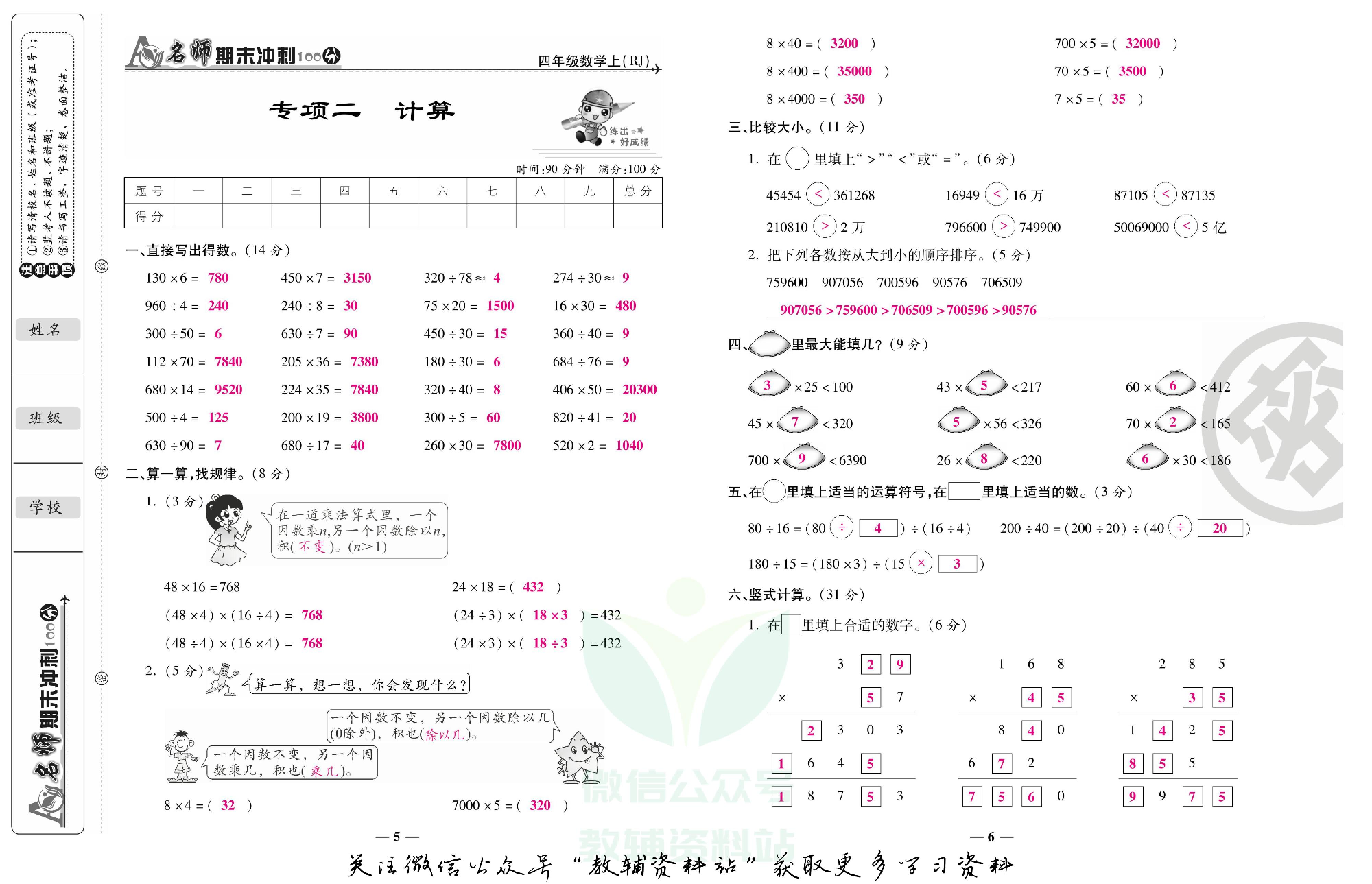 名师期末冲刺100分四年级上册数学人教版教师用书.pdf 第4页
