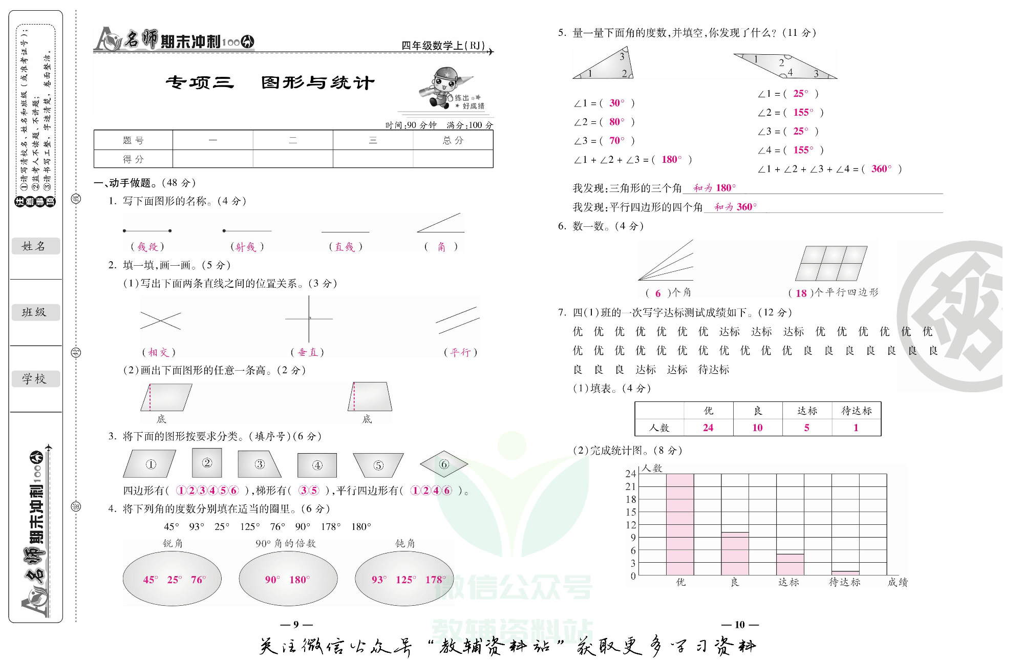 名师期末冲刺100分四年级上册数学人教版教师用书.pdf 第6页