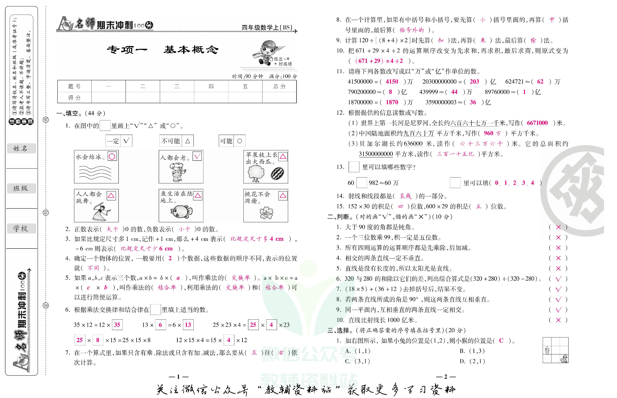 名师期末冲刺100分四年级上册数学北师版教师用书.pdf 第2页