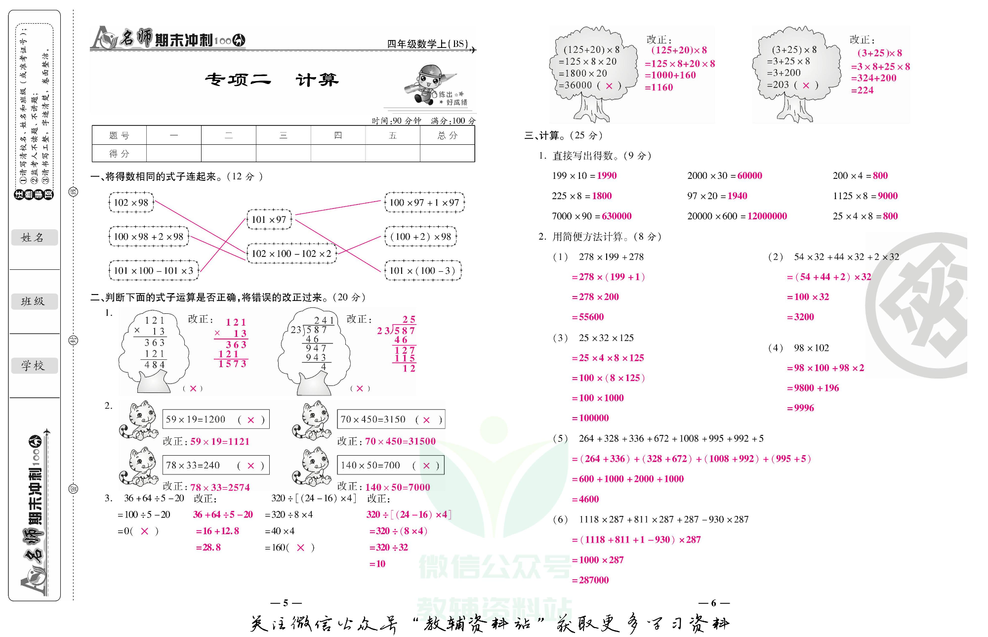 名师期末冲刺100分四年级上册数学北师版教师用书.pdf 第4页