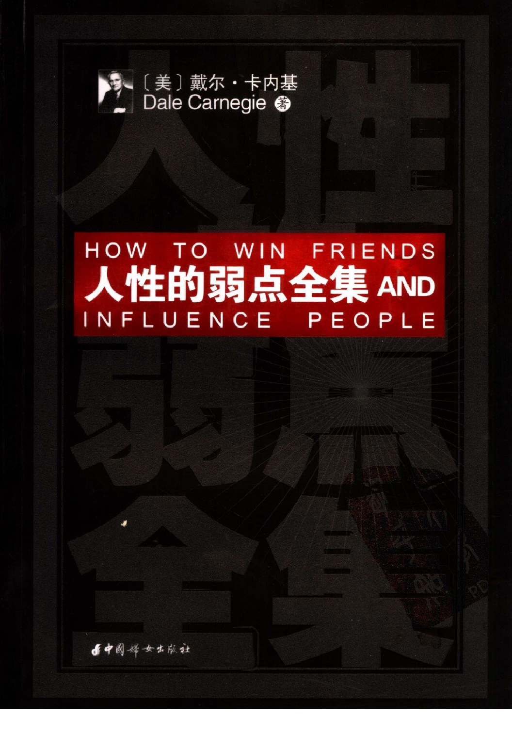 人性的弱点.pdf 第1页