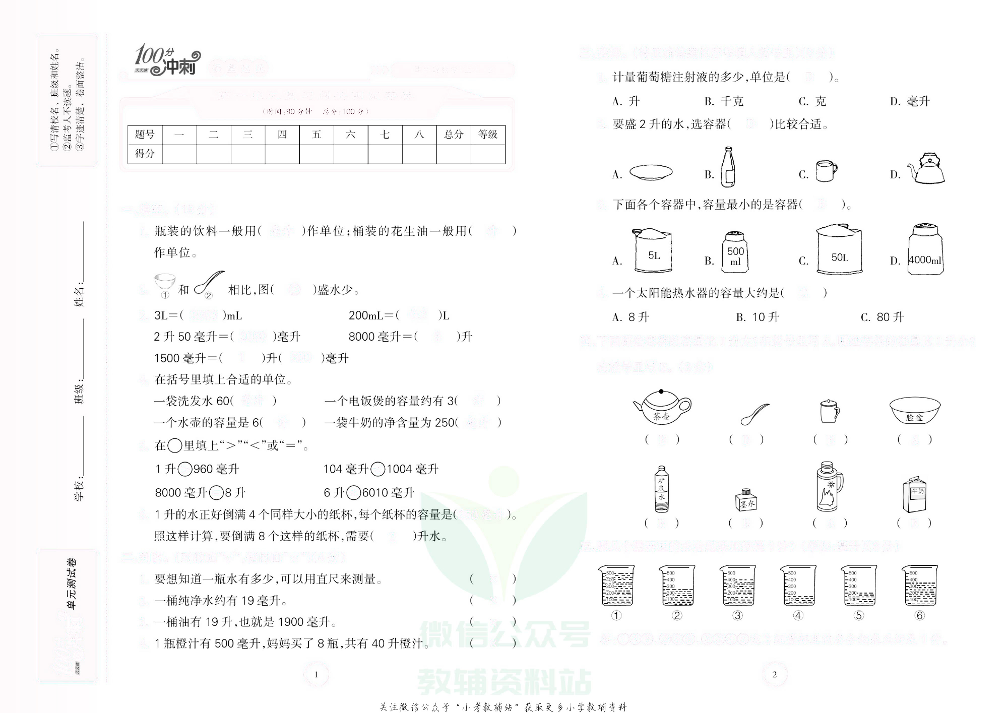 课堂达优期末冲刺100分四年级上册数学苏教版去答案版.pdf 第2页