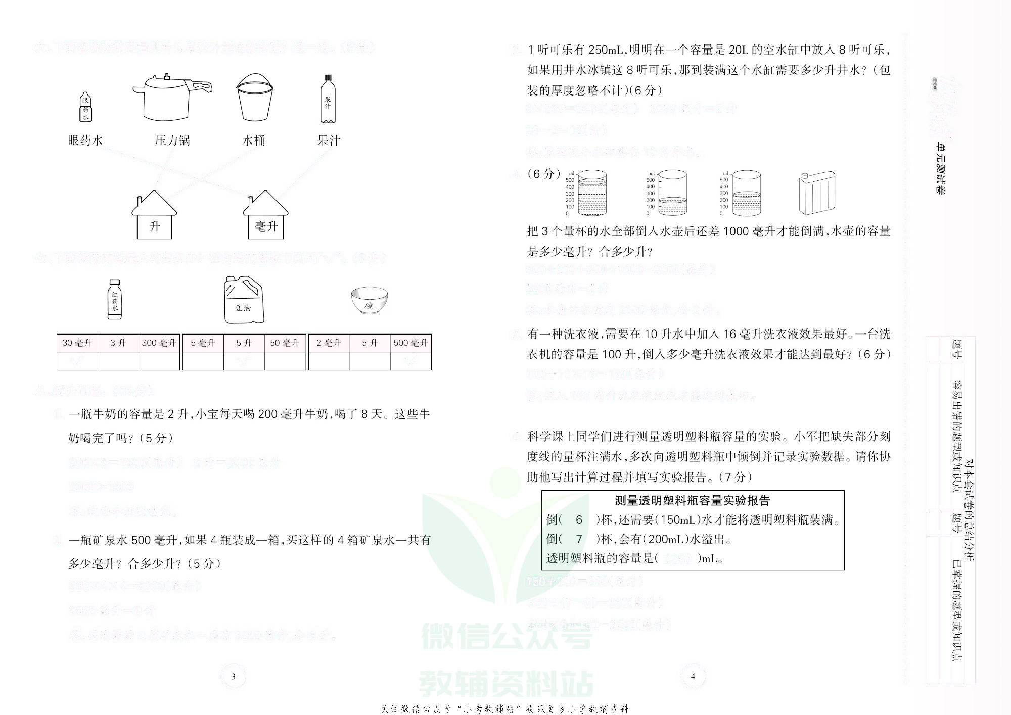课堂达优期末冲刺100分四年级上册数学苏教版去答案版.pdf 第3页