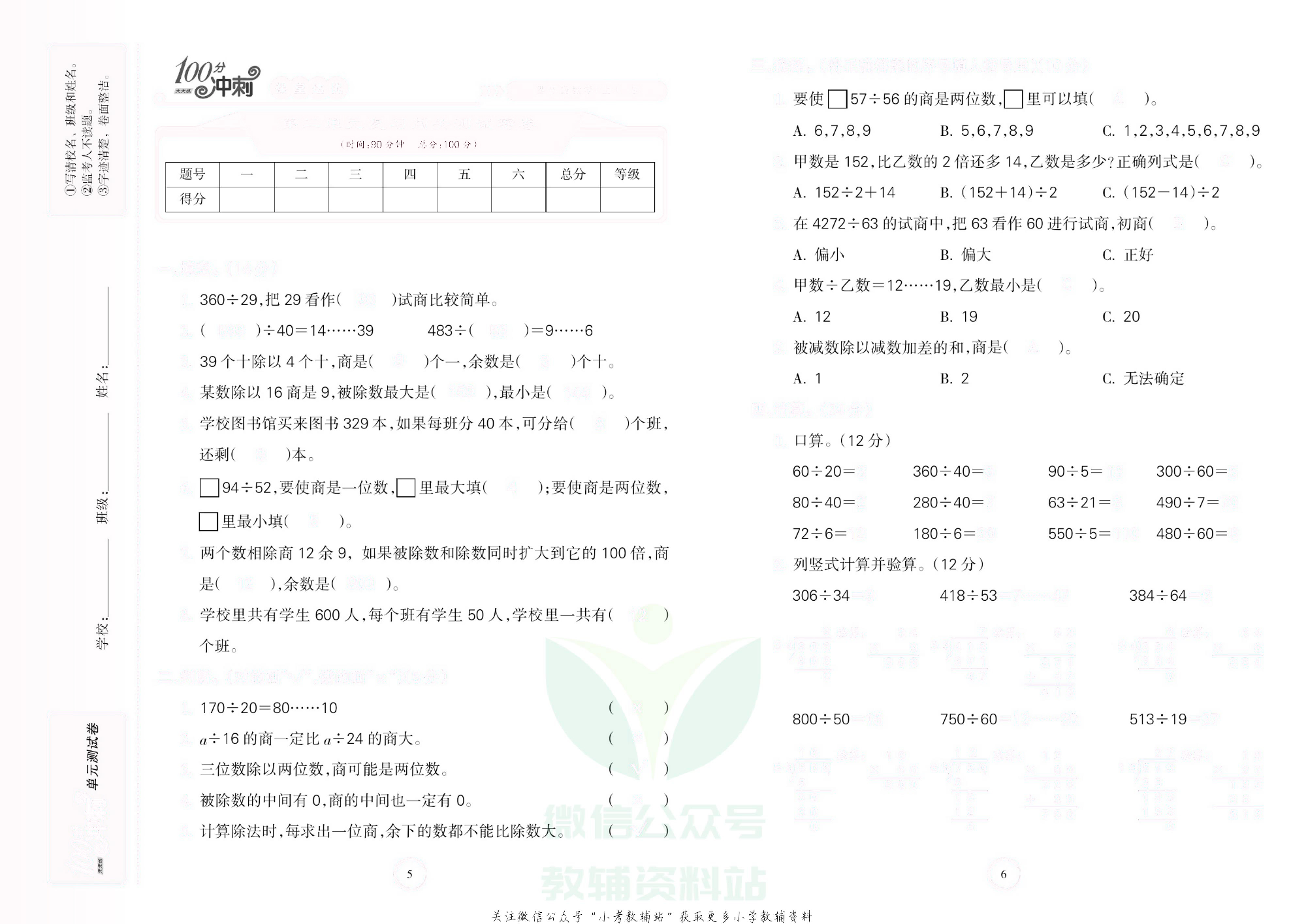 课堂达优期末冲刺100分四年级上册数学苏教版去答案版.pdf 第4页
