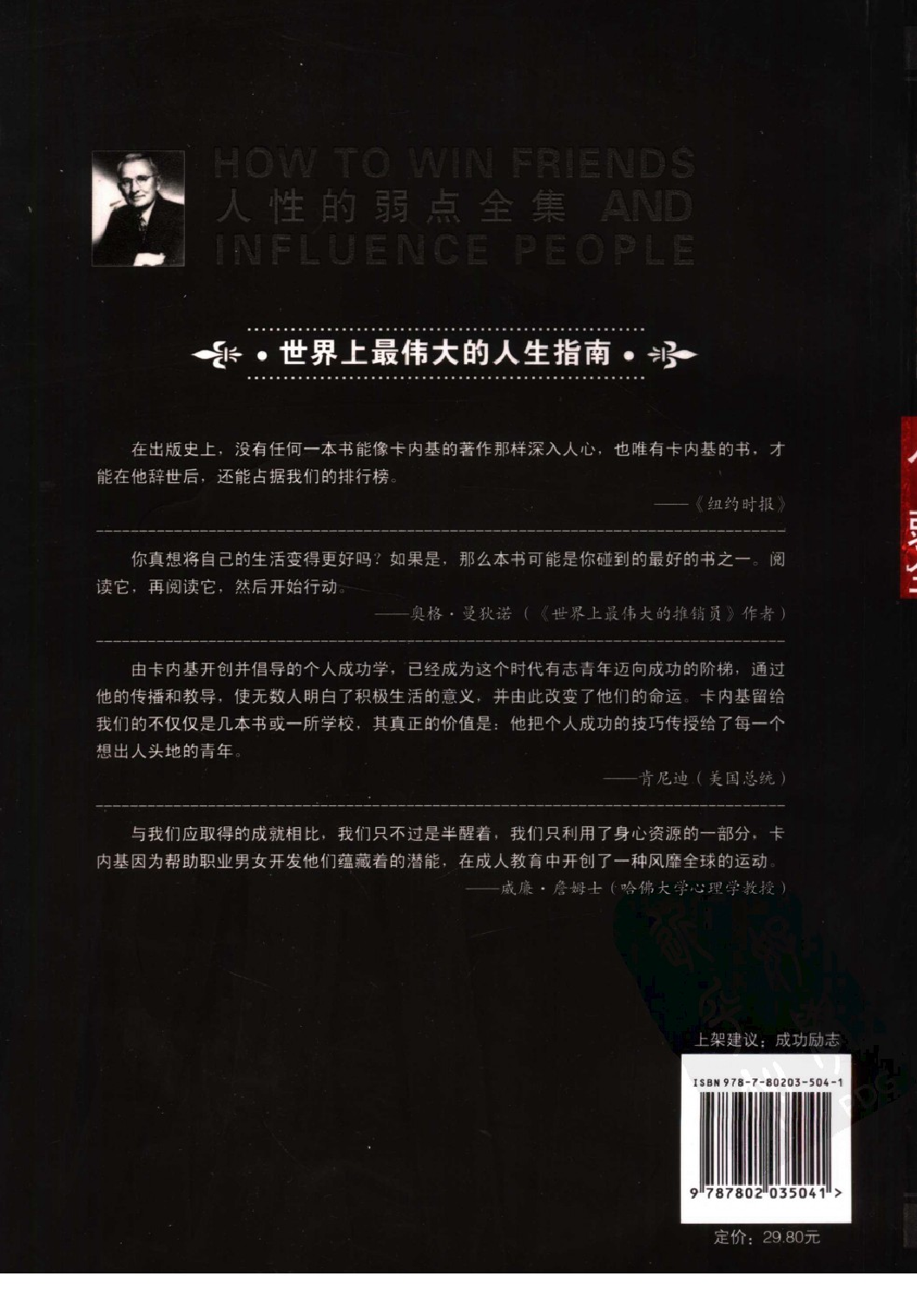 人性的弱点.pdf 第2页