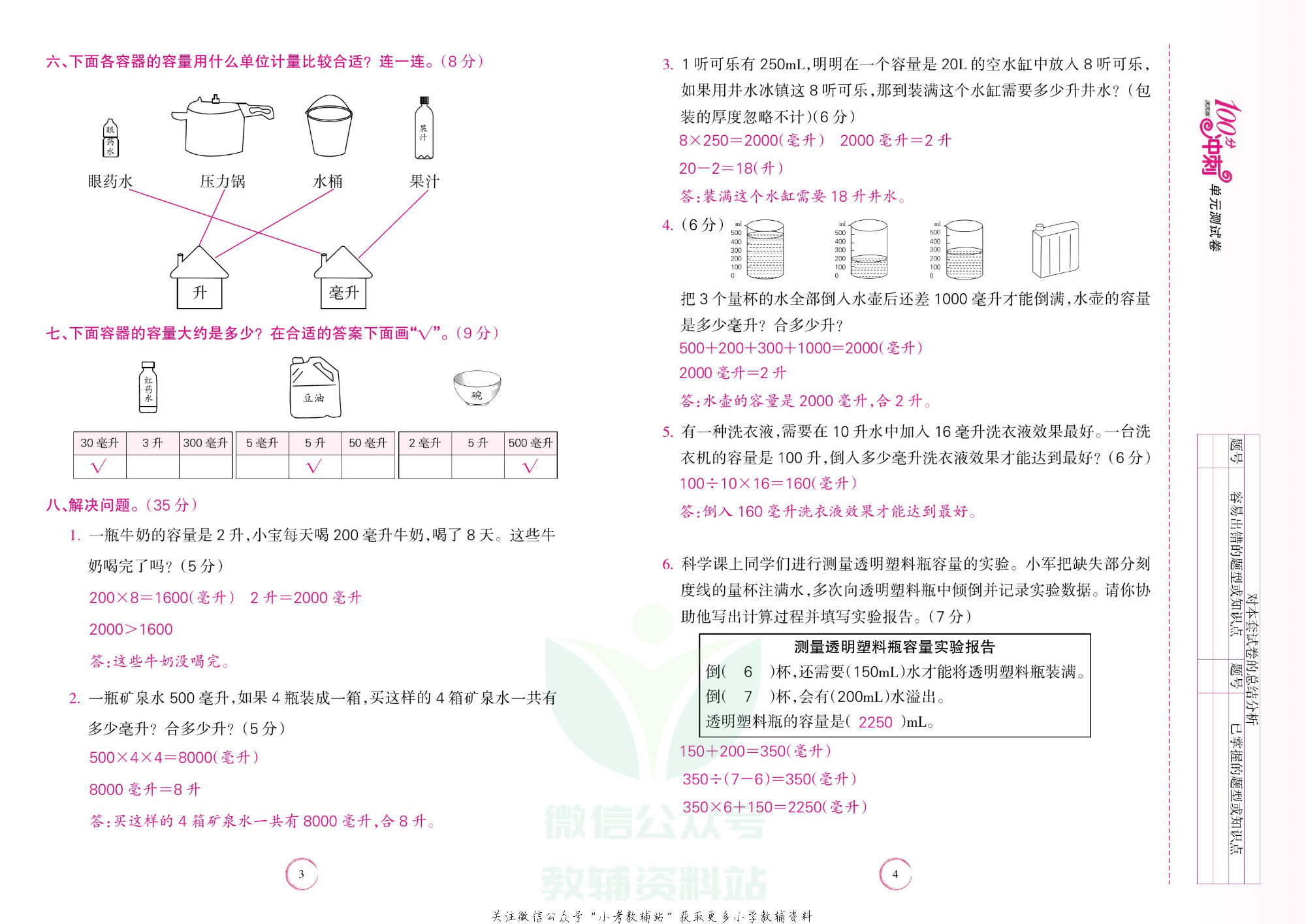 课堂达优期末冲刺100分四年级上册数学苏教版教师用书.pdf 第3页
