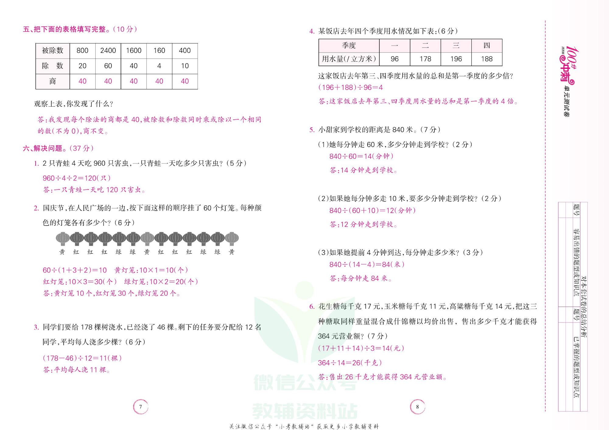 课堂达优期末冲刺100分四年级上册数学苏教版教师用书.pdf 第5页