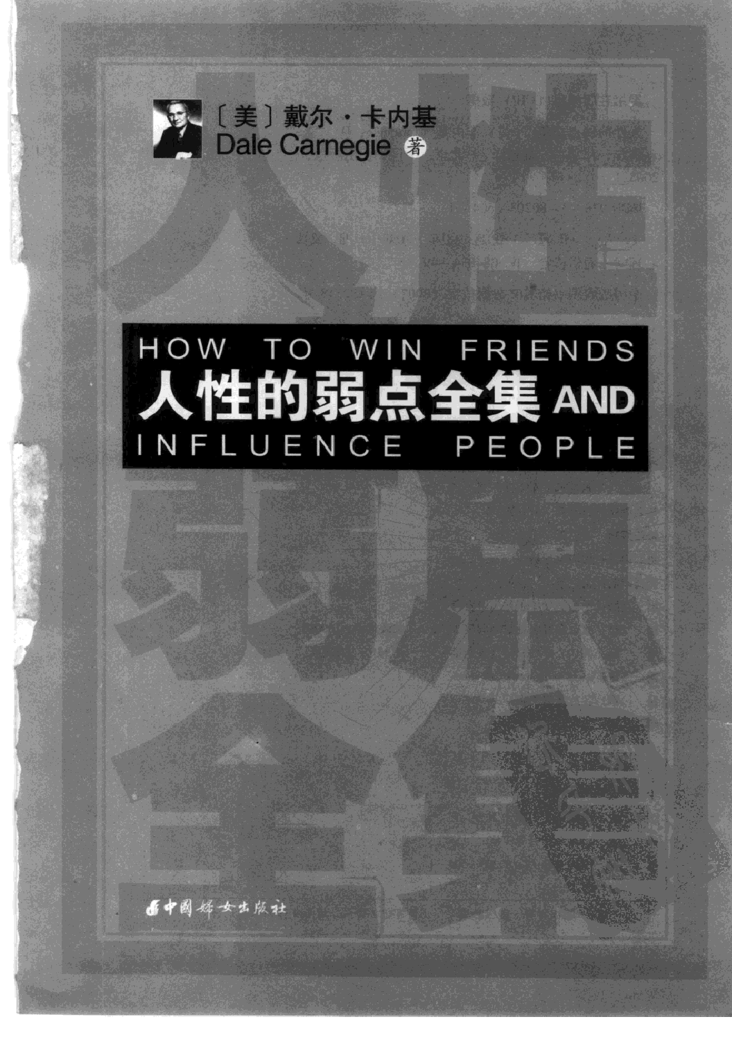 人性的弱点.pdf 第3页
