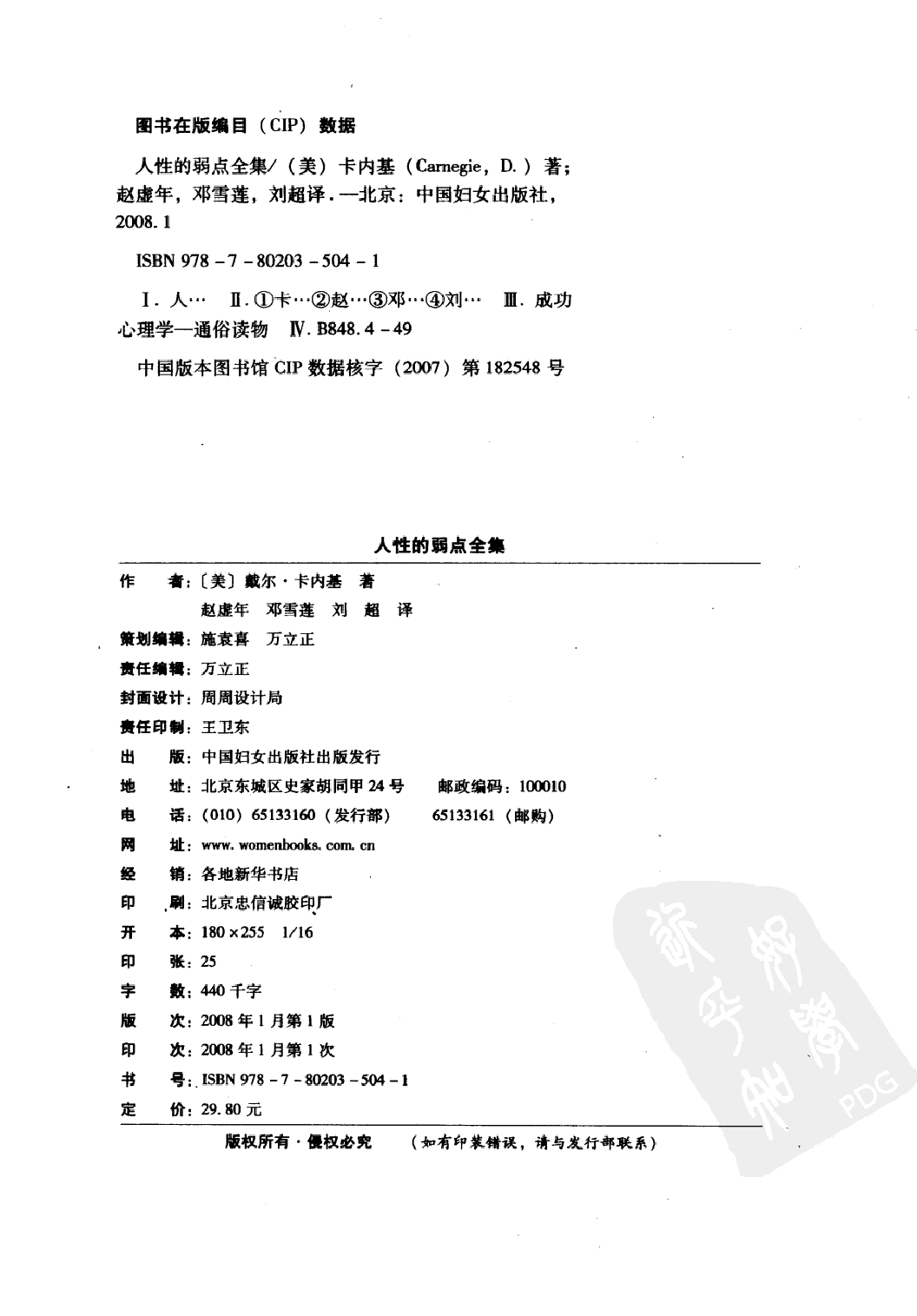 人性的弱点.pdf 第4页