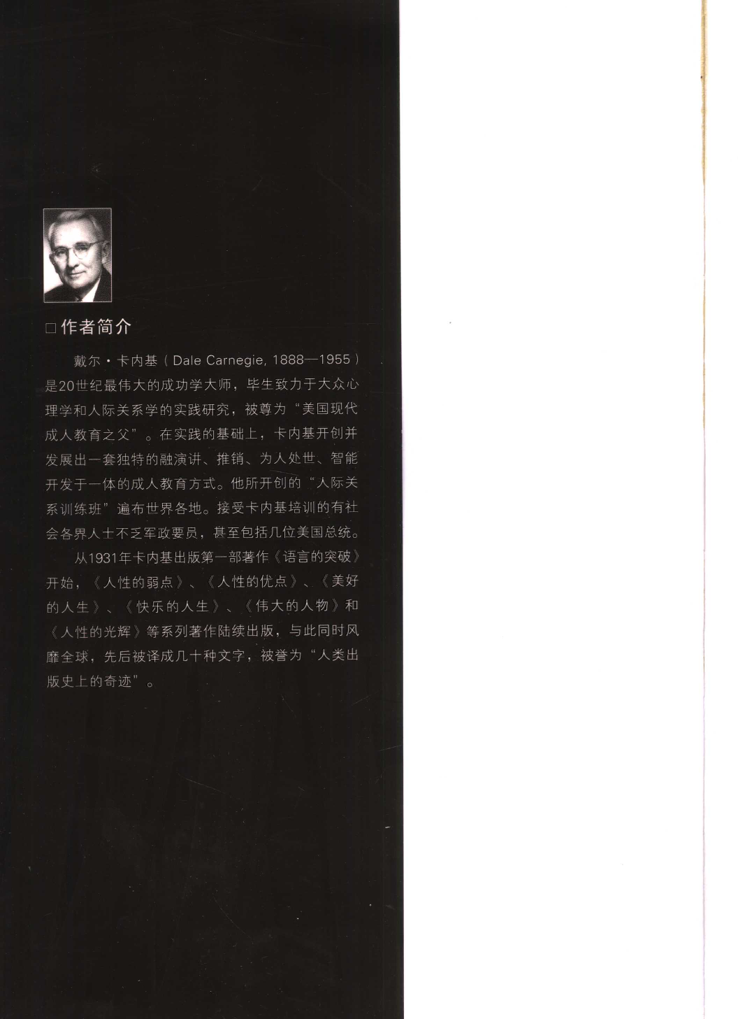 人性的弱点.pdf 第5页