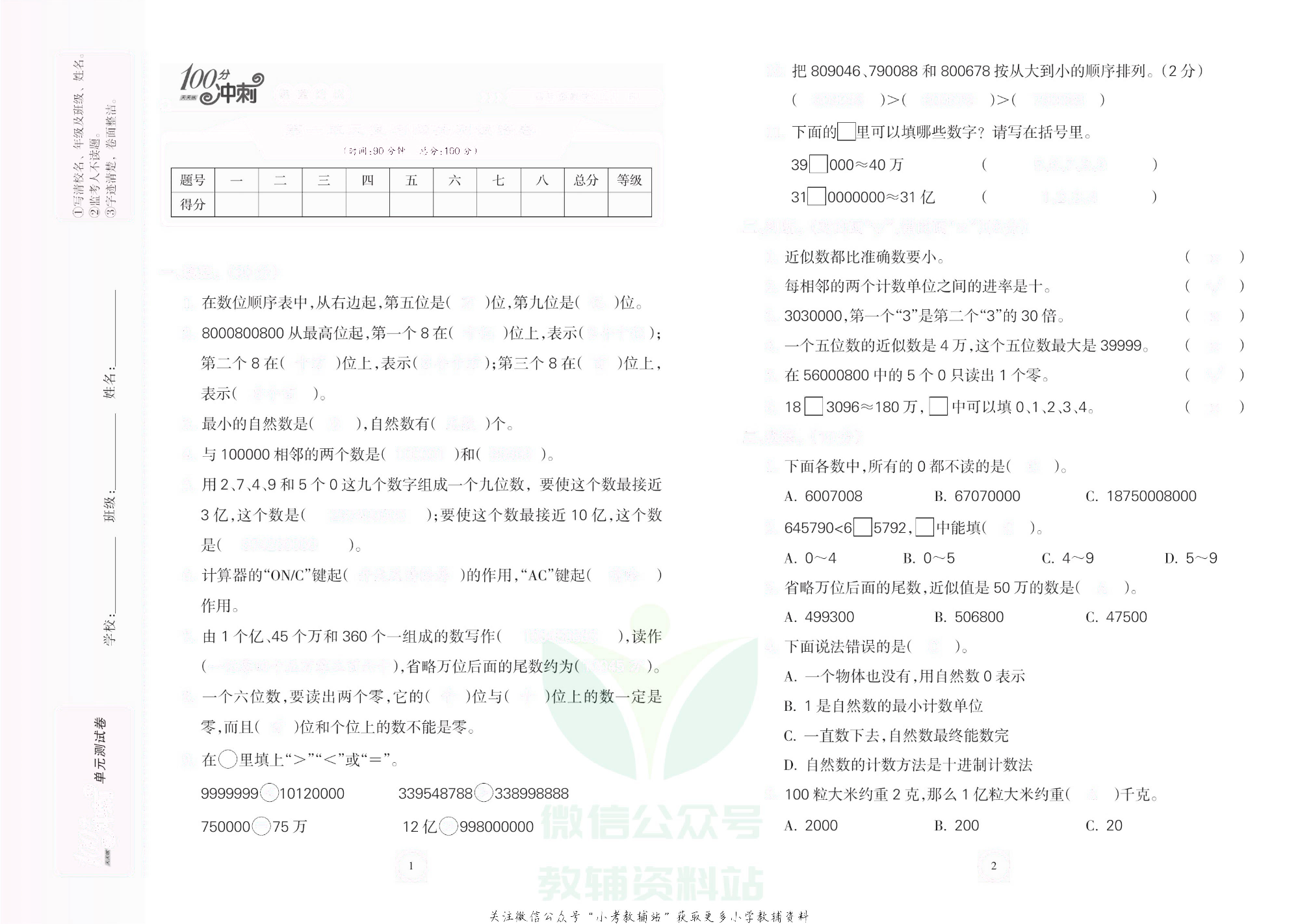 课堂达优期末冲刺100分四年级上册数学人教版去答案版.pdf 第2页