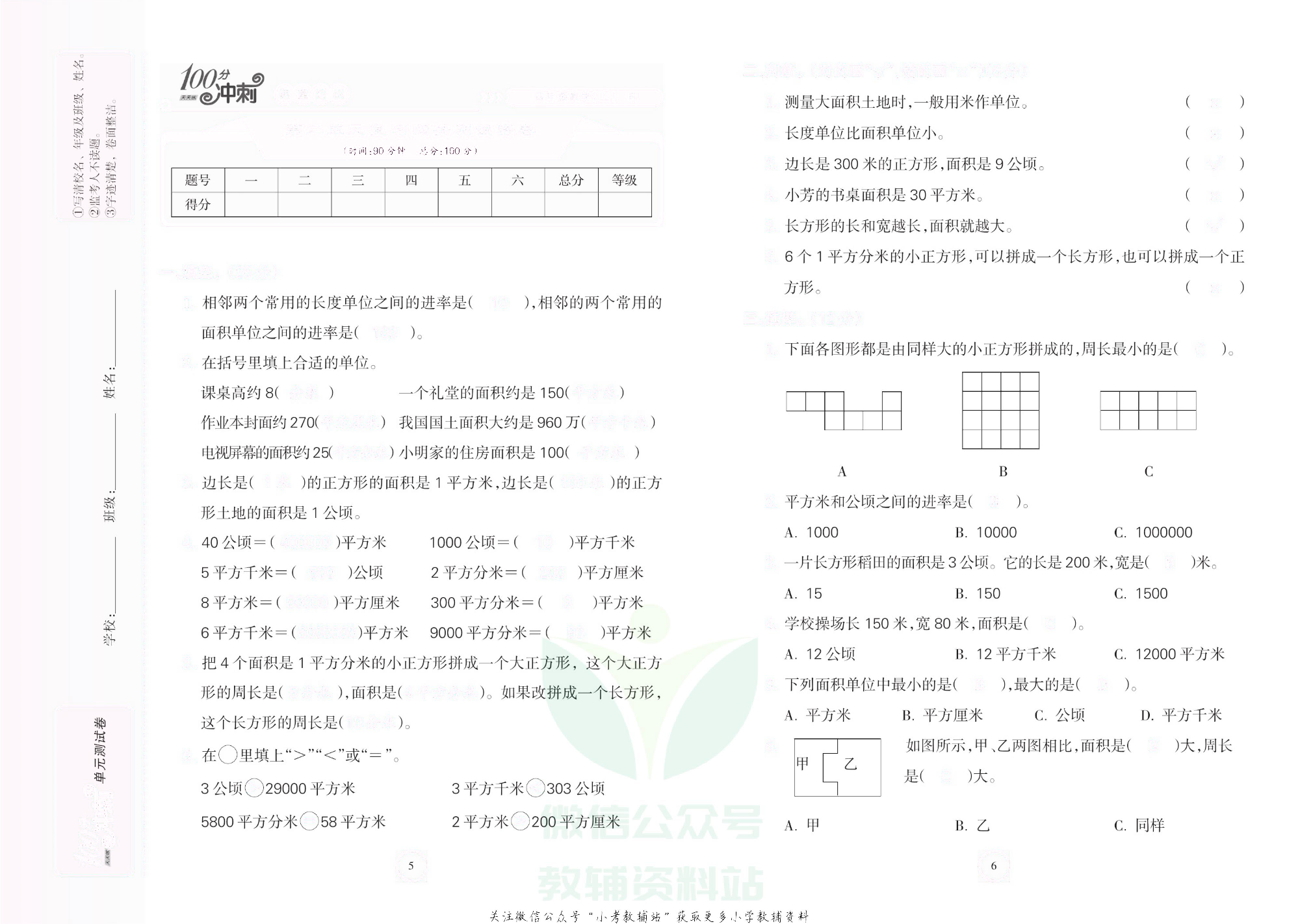 课堂达优期末冲刺100分四年级上册数学人教版去答案版.pdf 第4页