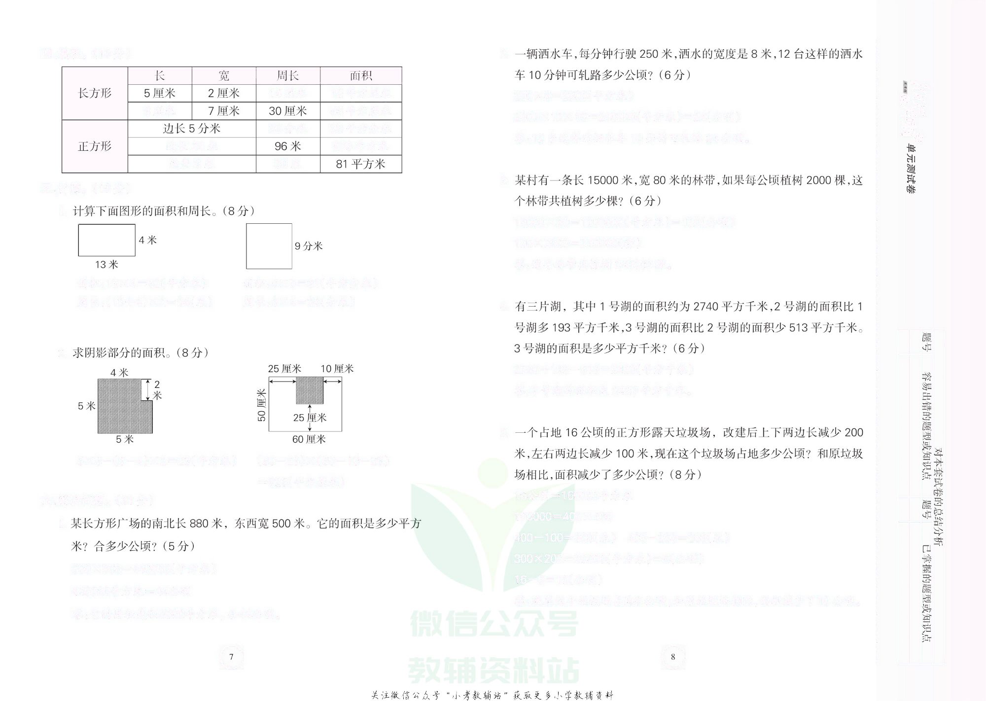 课堂达优期末冲刺100分四年级上册数学人教版去答案版.pdf 第5页