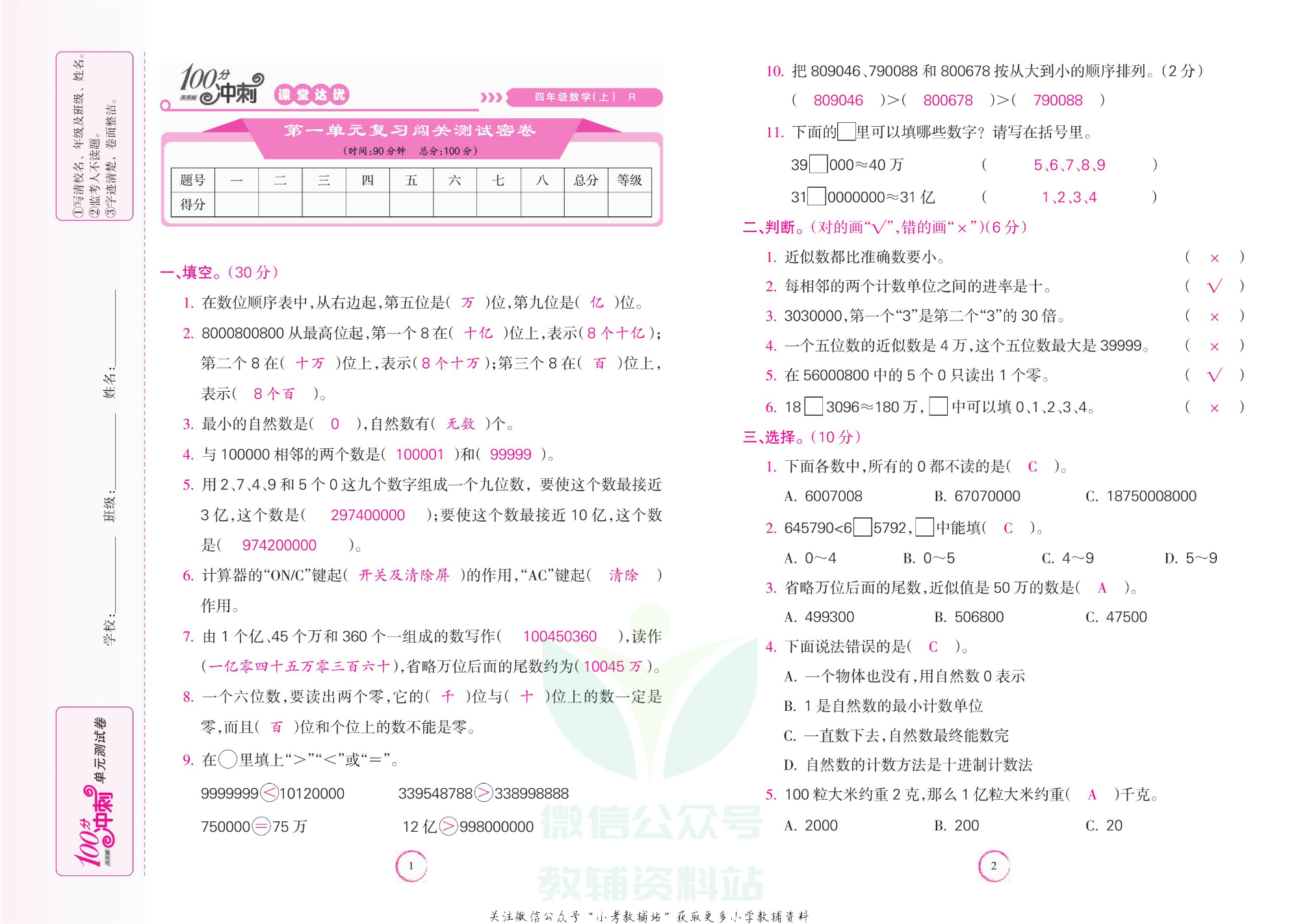 课堂达优期末冲刺100分四年级上册数学人教版教师用书.pdf 第2页